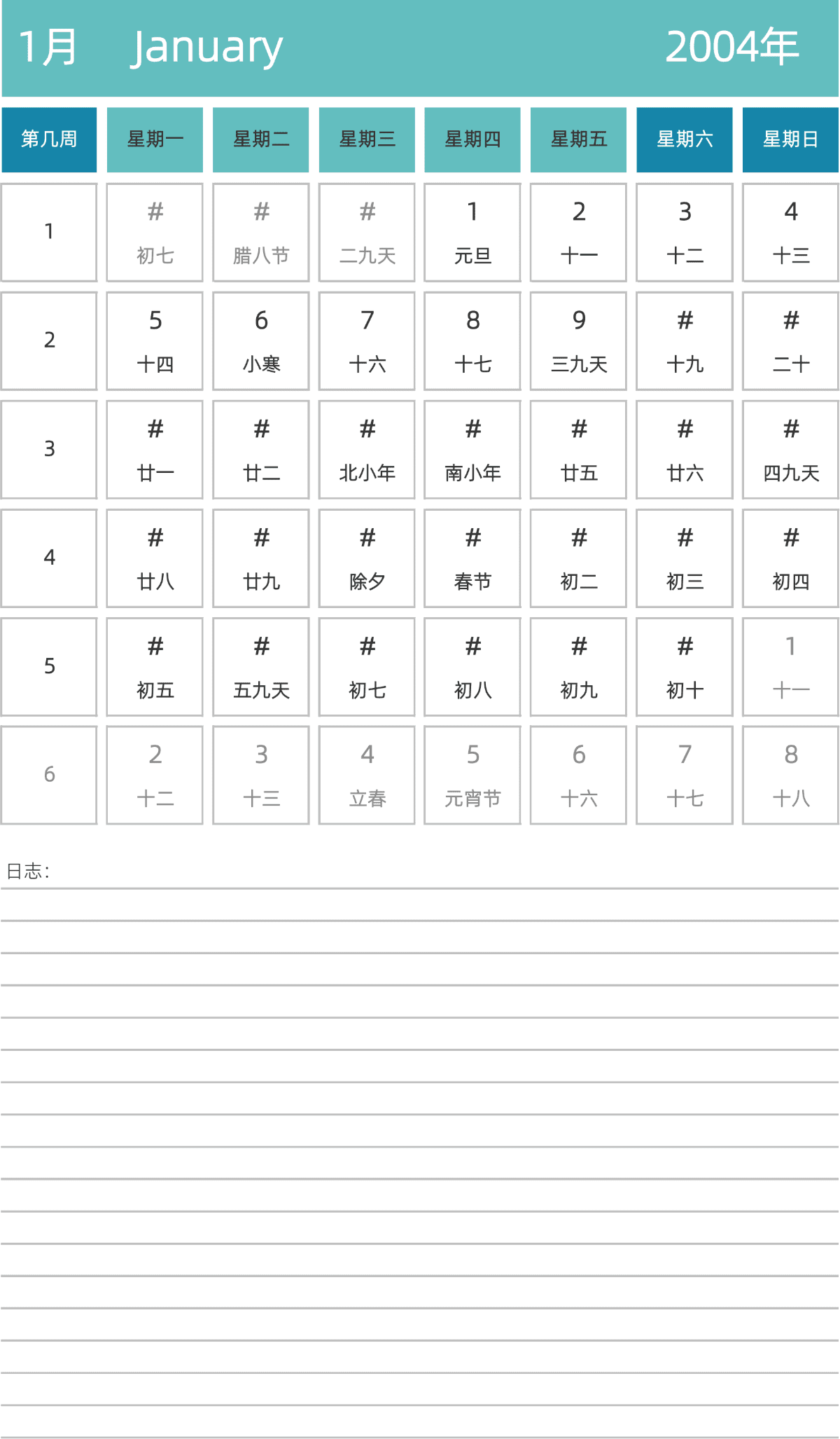 模板[DF007] 日历表 2004年 日历 中文版 纵向排版 周一开始 带周数 带农历