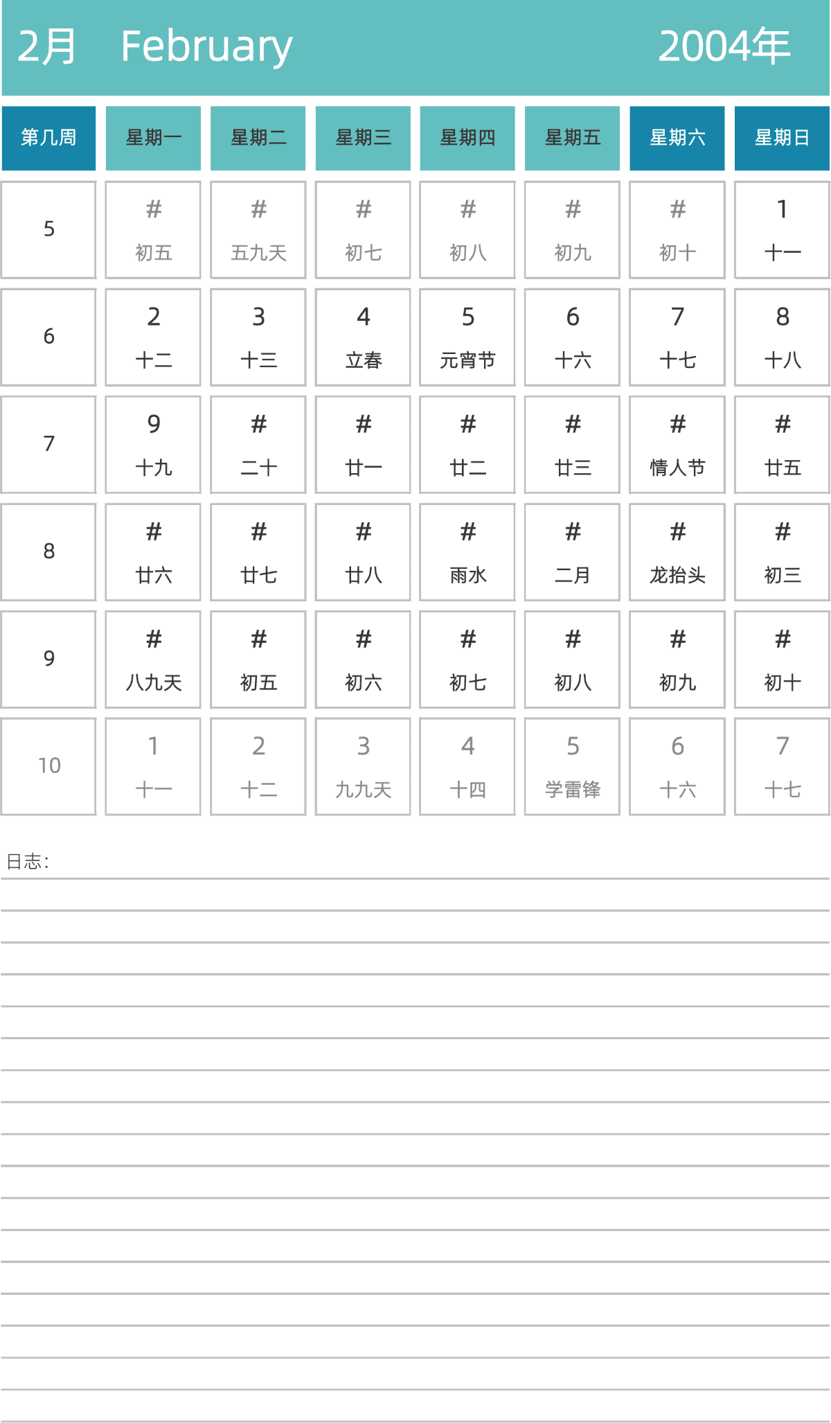 模板[DF007] 日历表 2004年 日历 中文版 纵向排版 周一开始 带周数 带农历