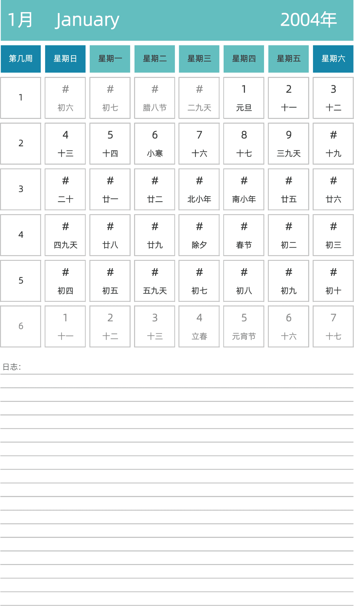 模板[DF007] 日历表 2004年 日历 中文版 纵向排版 周日开始 带周数 带农历