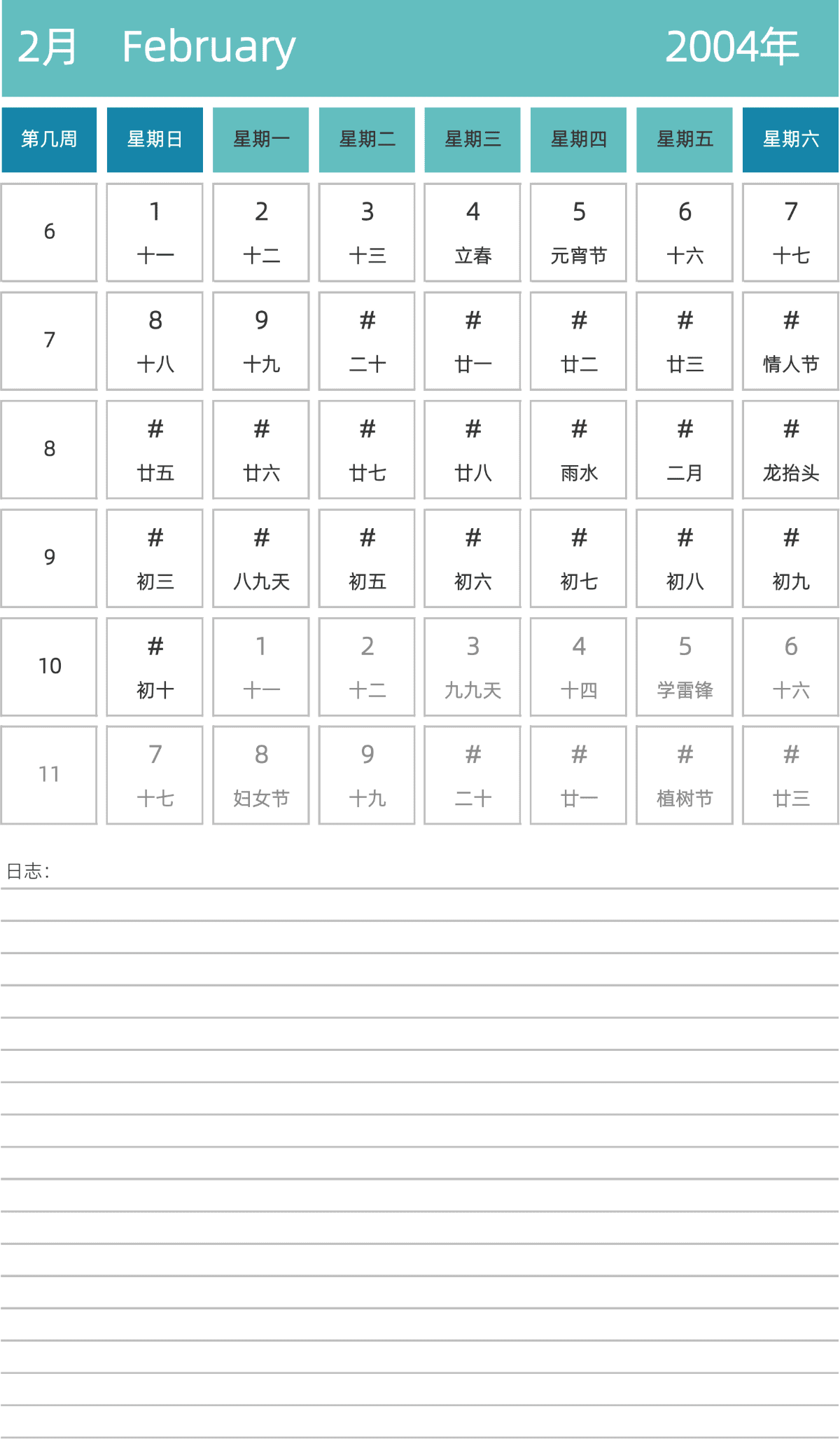 模板[DF007] 日历表 2004年 日历 中文版 纵向排版 周日开始 带周数 带农历