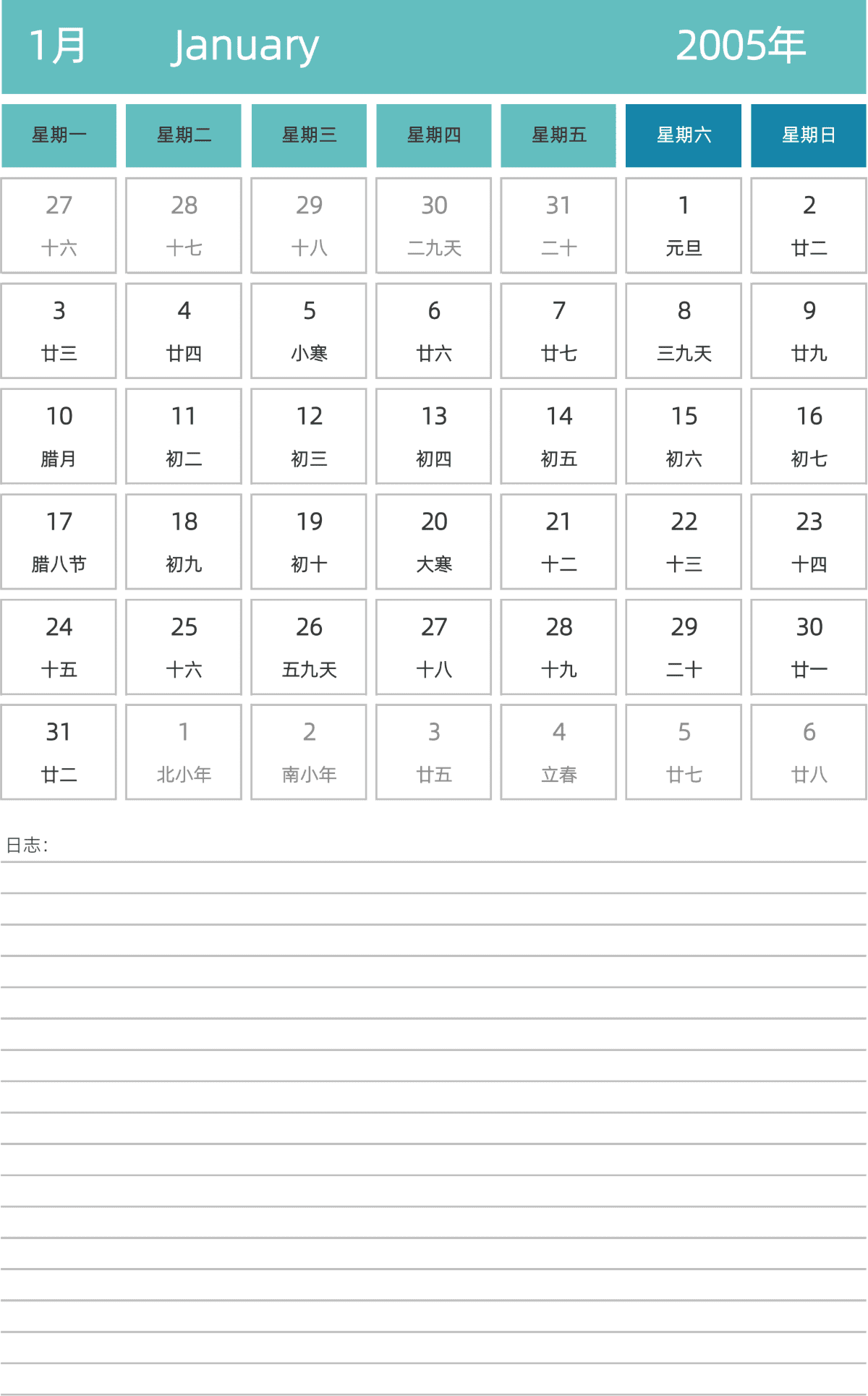 模板[DF007] 日历表 2005年 日历 中文版 纵向排版 周一开始 带农历 带节假日调休安排