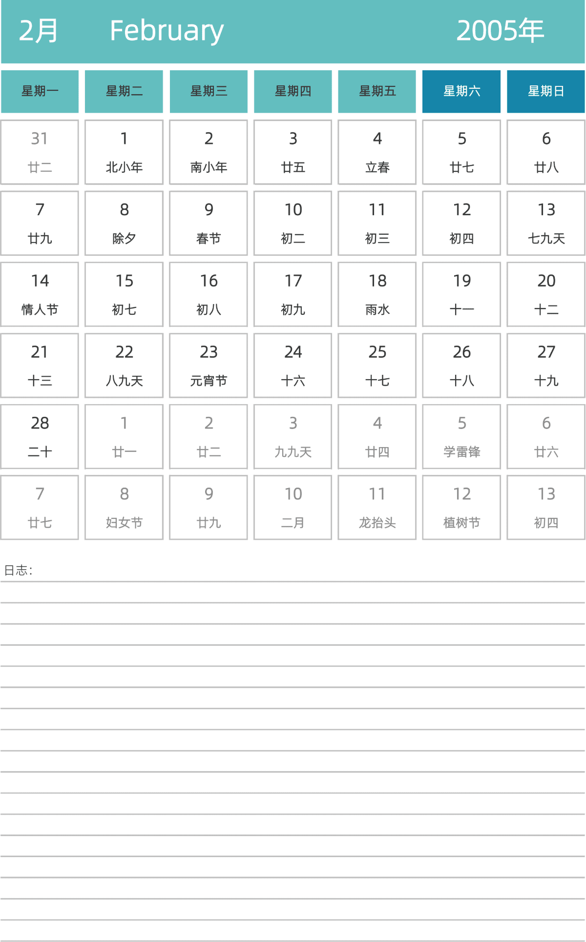 模板[DF007] 日历表 2005年 日历 中文版 纵向排版 周一开始 带农历