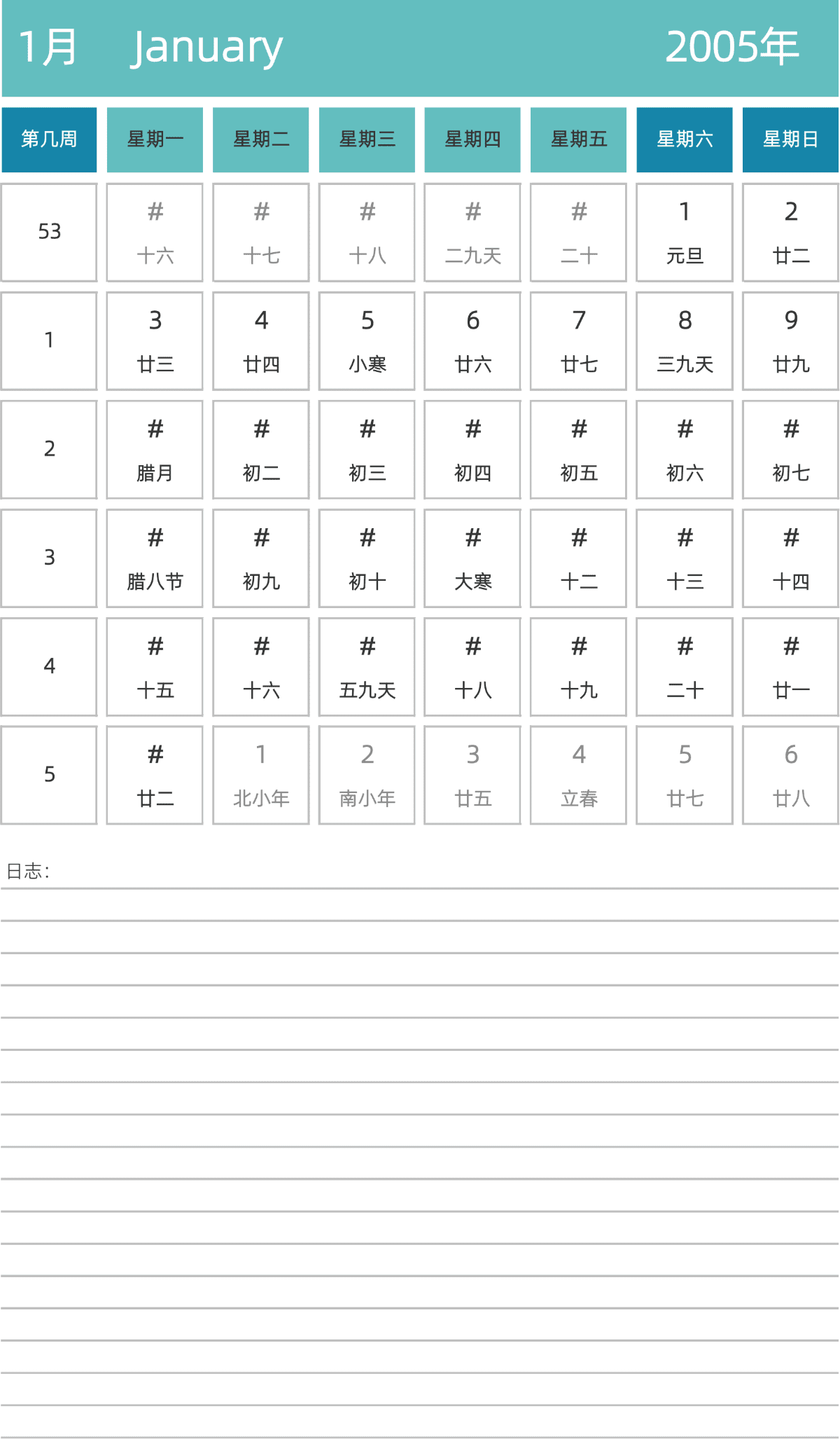 模板[DF007] 日历表 2005年 日历 中文版 纵向排版 周一开始 带周数 带农历 带节假日调休安排