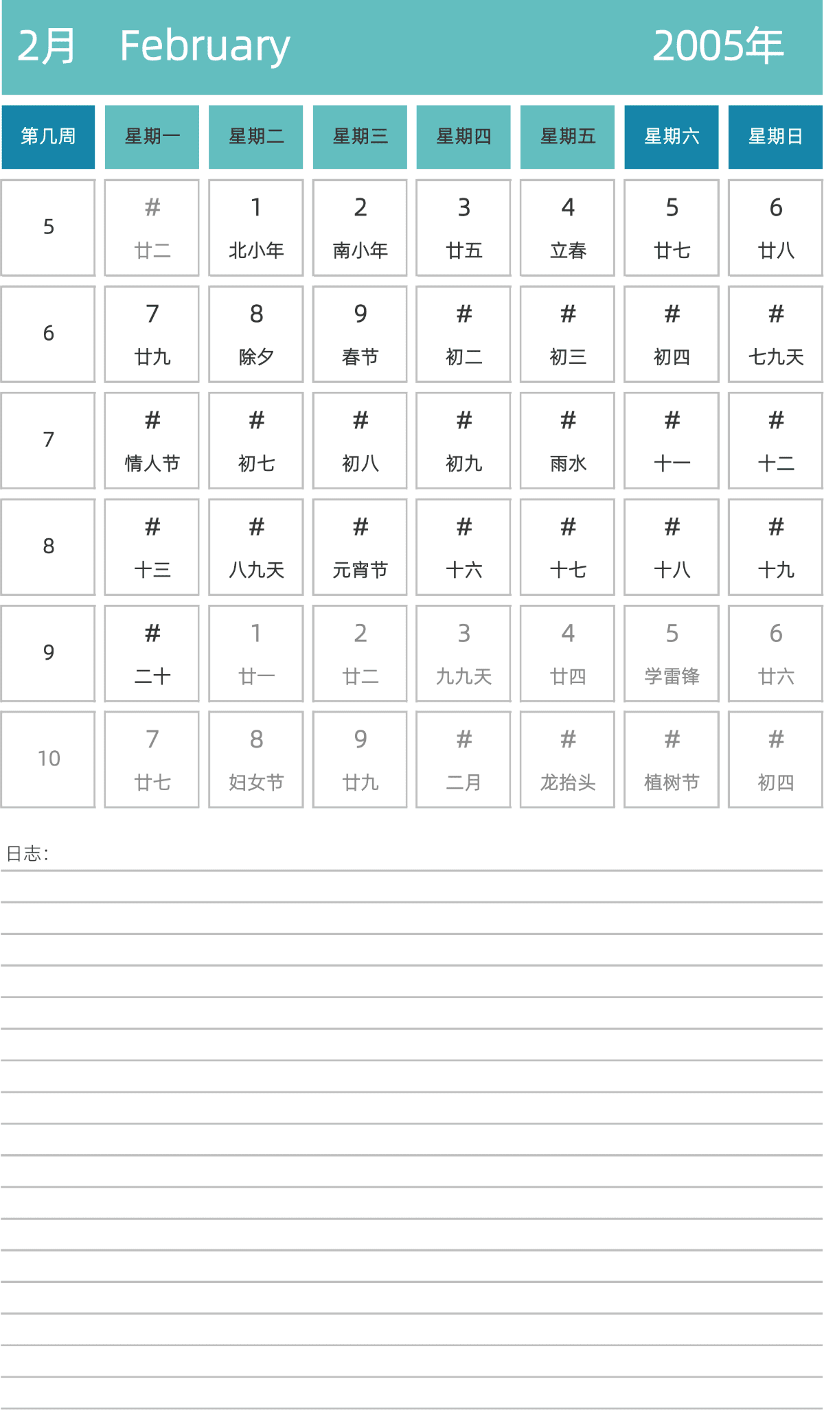 模板[DF007] 日历表 2005年 日历 中文版 纵向排版 周一开始 带周数 带农历 带节假日调休安排