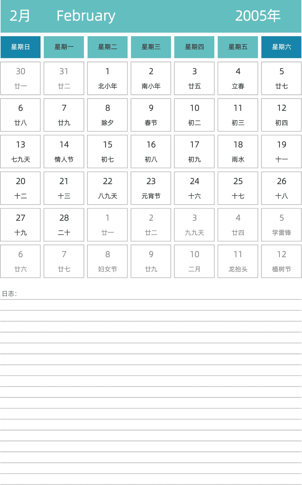 模板[DF007] 日历表 2005年 日历 中文版 纵向排版 周日开始 带农历 带节假日调休安排