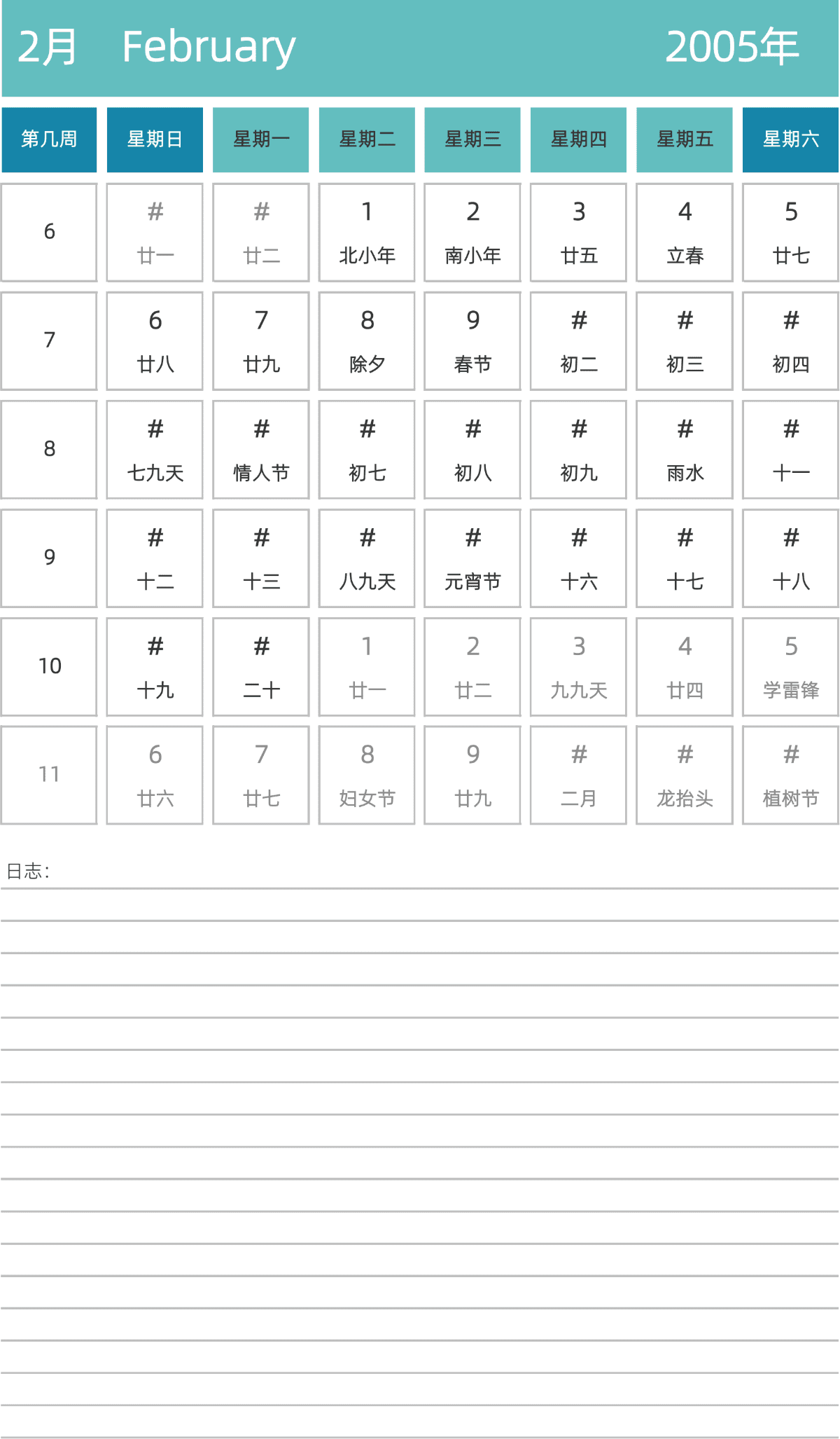 模板[DF007] 日历表 2005年 日历 中文版 纵向排版 周日开始 带周数 带农历