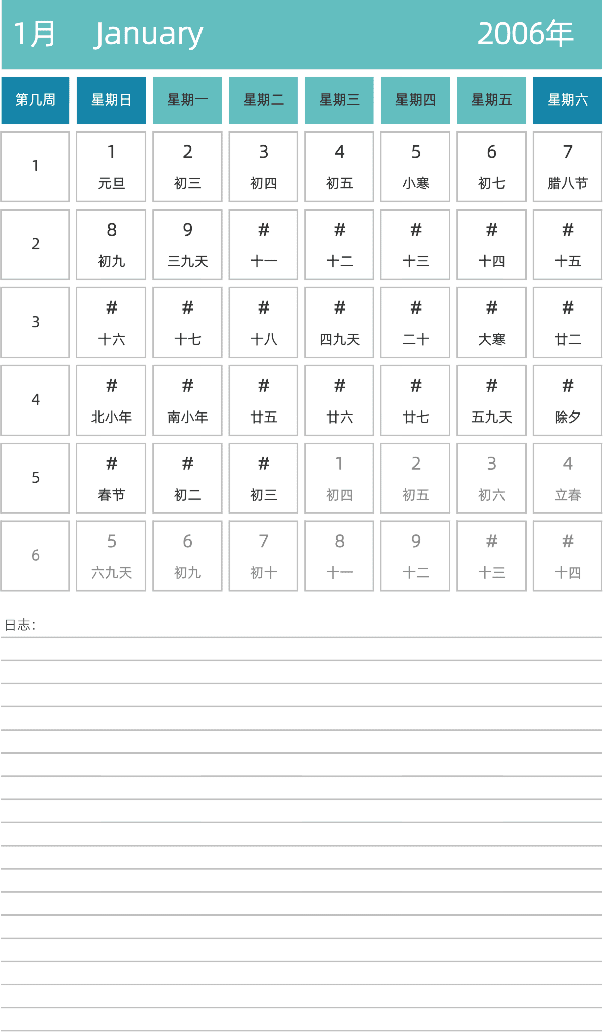模板[DF007] 日历表 2006年 日历 中文版 纵向排版 周日开始 带周数 带农历