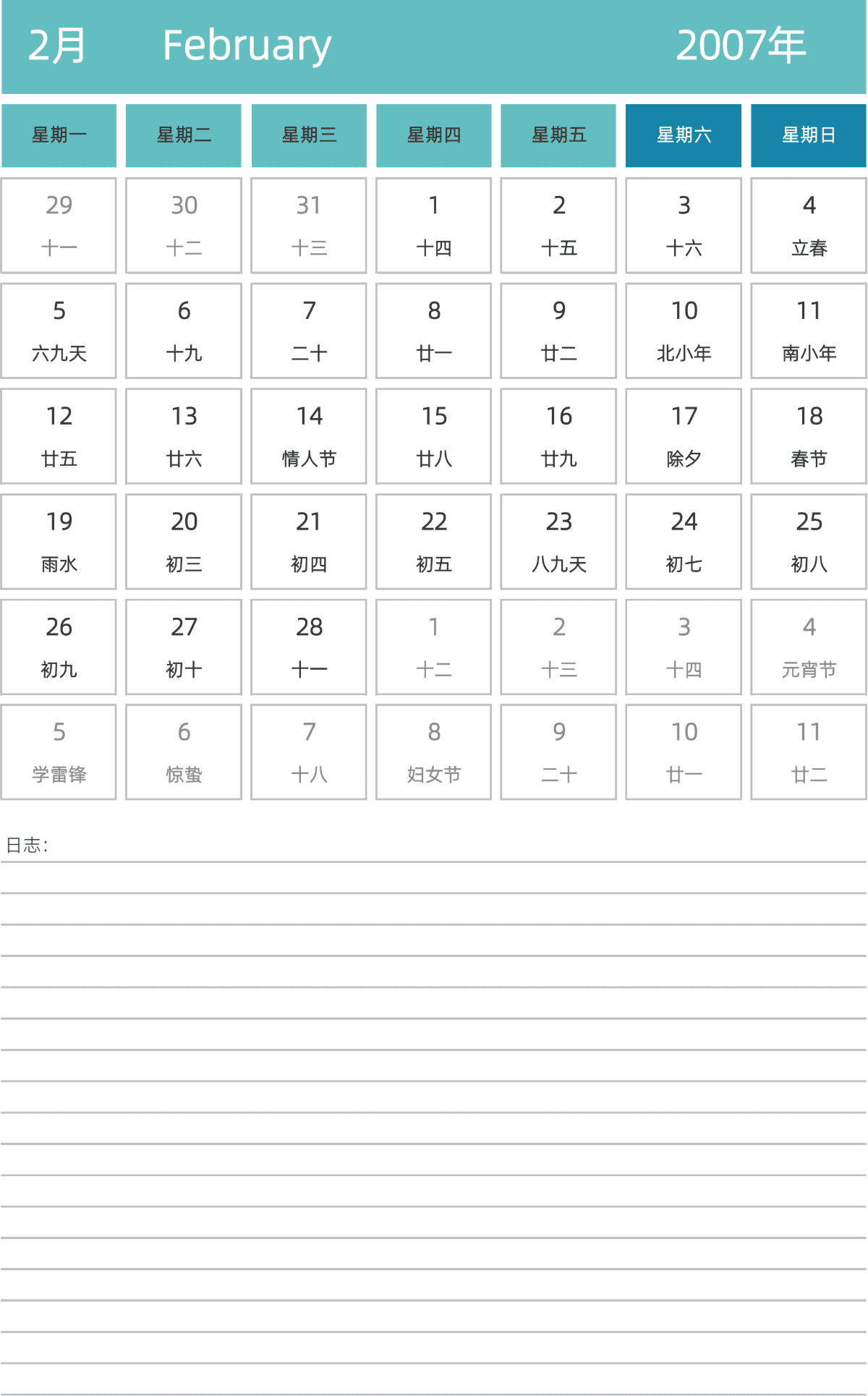 模板[DF007] 日历表 2007年 日历 中文版 纵向排版 周一开始 带农历 带节假日调休安排
