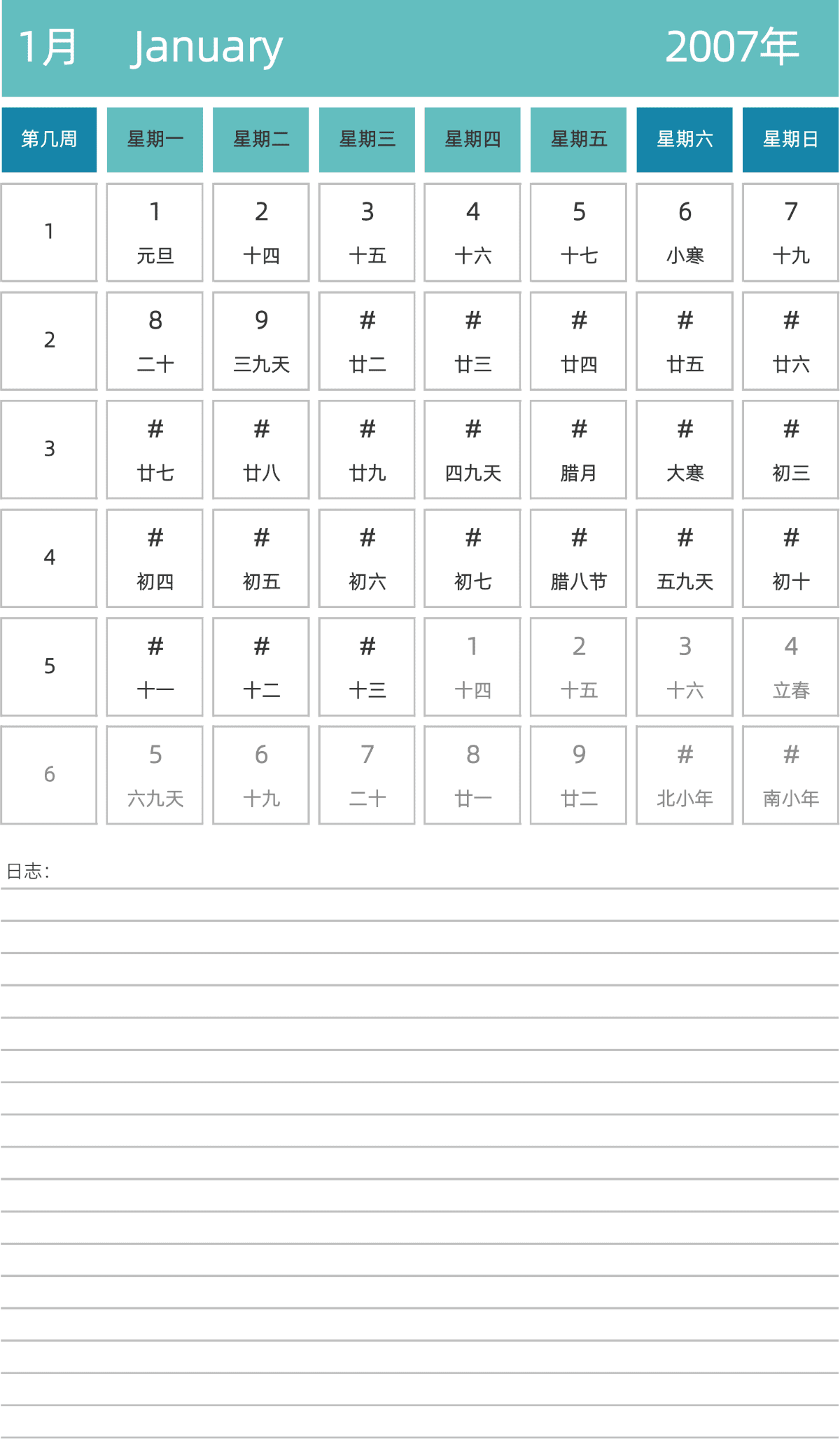 模板[DF007] 日历表 2007年 日历 中文版 纵向排版 周一开始 带周数 带农历 带节假日调休安排