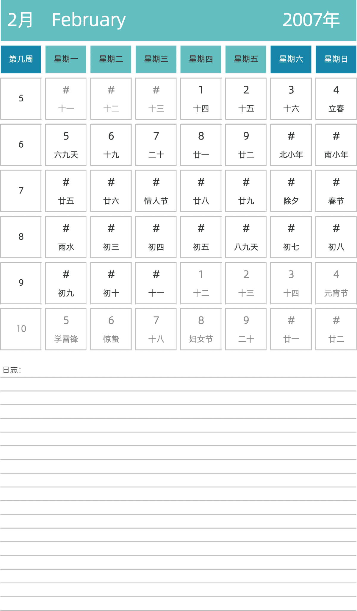 模板[DF007] 日历表 2007年 日历 中文版 纵向排版 周一开始 带周数 带农历 带节假日调休安排