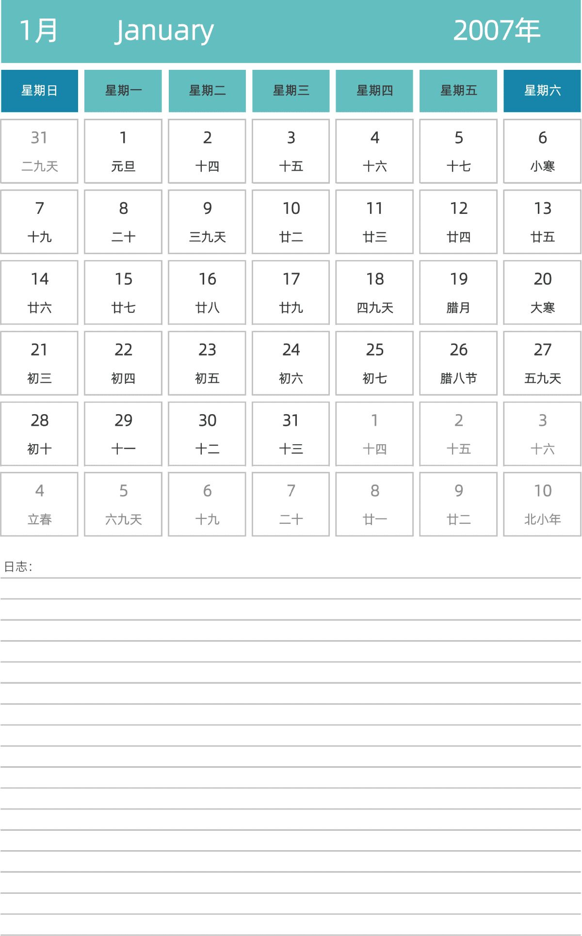 模板[DF007] 日历表 2007年 日历 中文版 纵向排版 周日开始 带农历