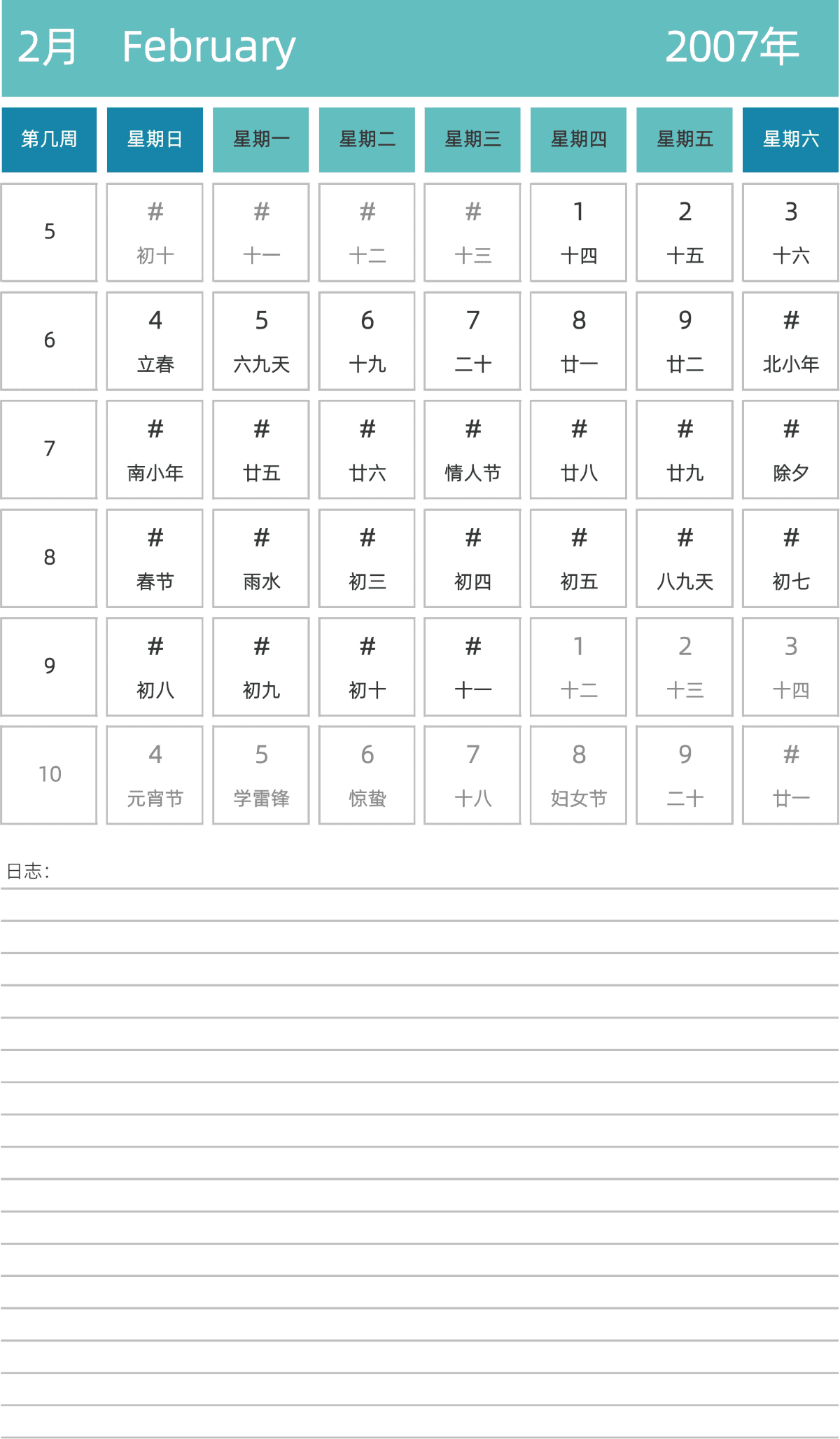 模板[DF007] 日历表 2007年 日历 中文版 纵向排版 周日开始 带周数 带农历