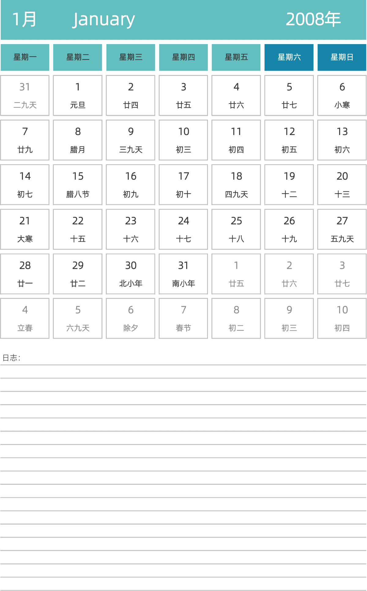 模板[DF007] 日历表 2008年 日历 中文版 纵向排版 周一开始 带农历