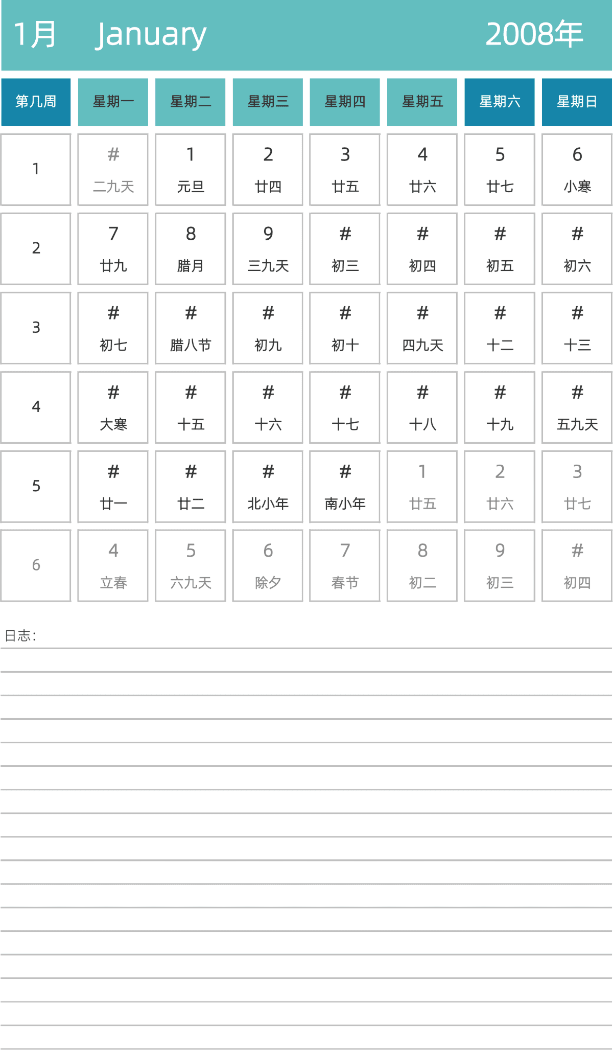 模板[DF007] 日历表 2008年 日历 中文版 纵向排版 周一开始 带周数 带农历