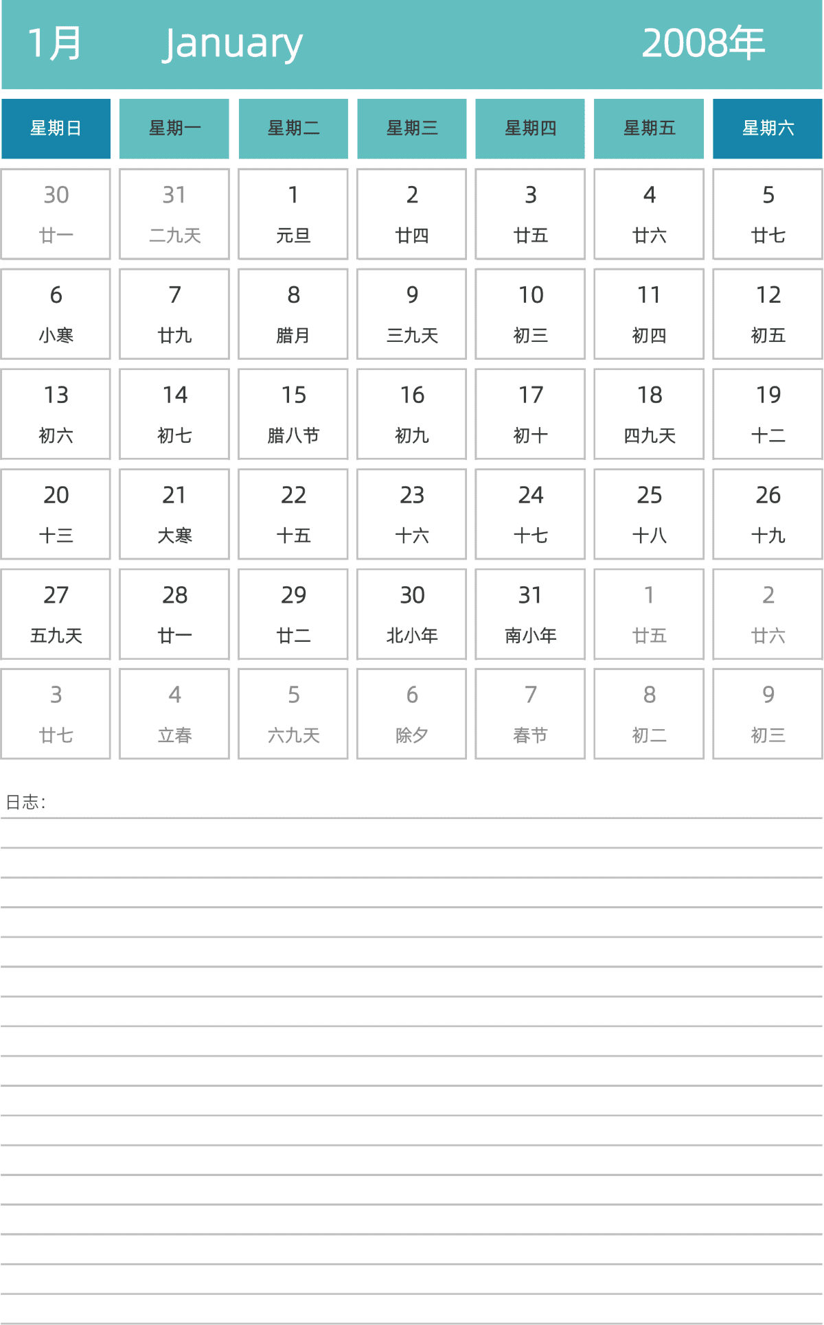 模板[DF007] 日历表 2008年 日历 中文版 纵向排版 周日开始 带农历