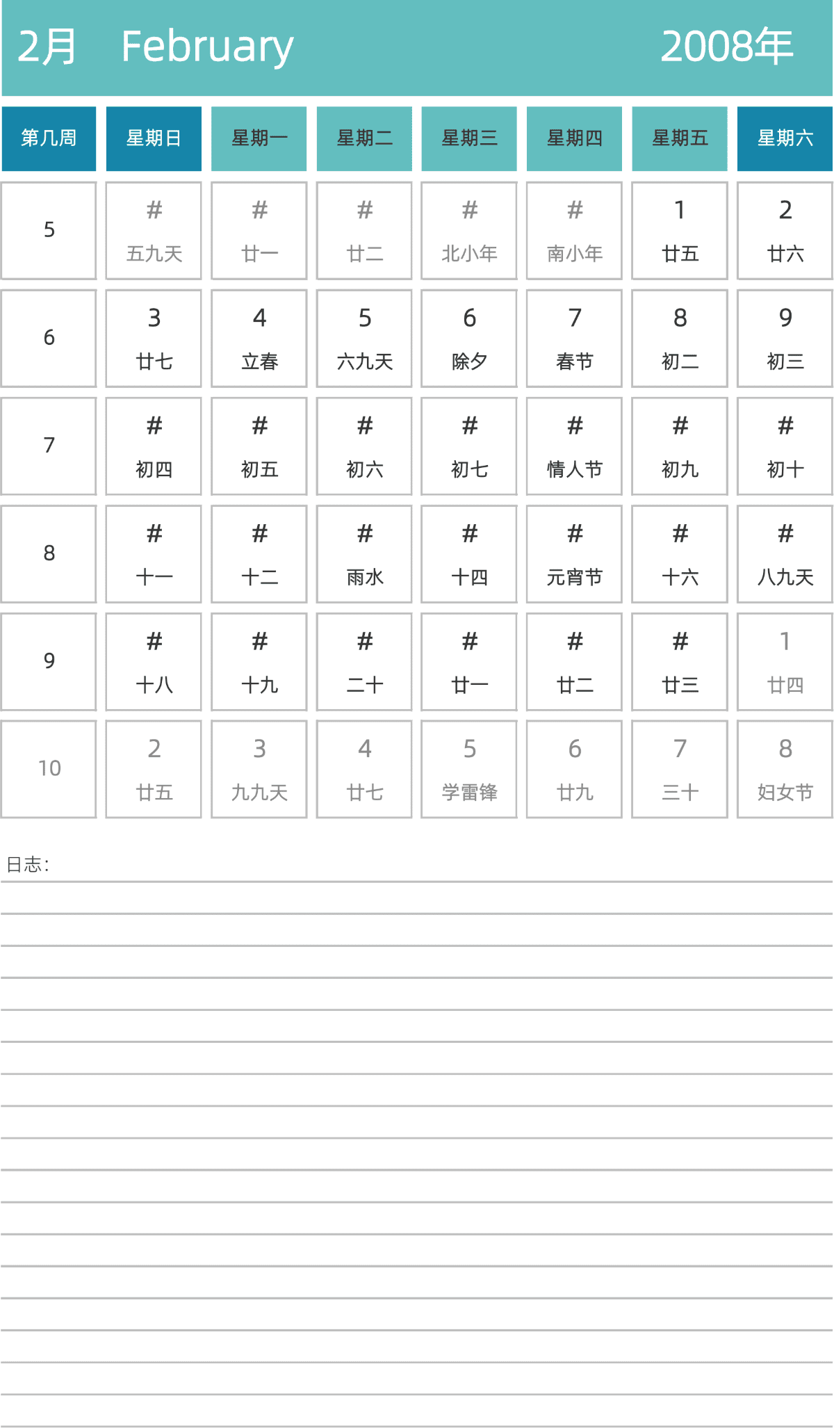 模板[DF007] 日历表 2008年 日历 中文版 纵向排版 周日开始 带周数 带农历