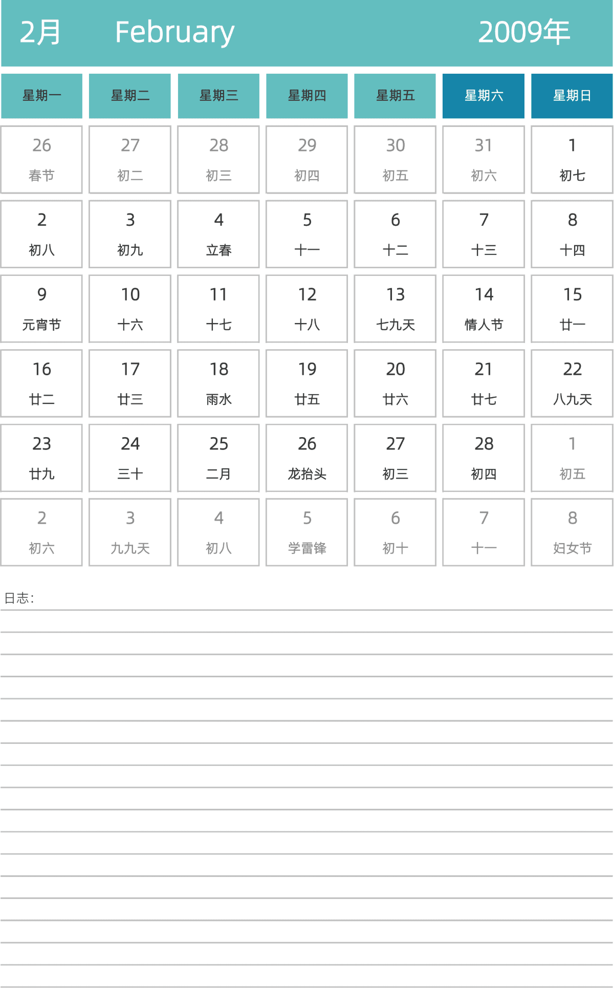 模板[DF007] 日历表 2009年 日历 中文版 纵向排版 周一开始 带农历