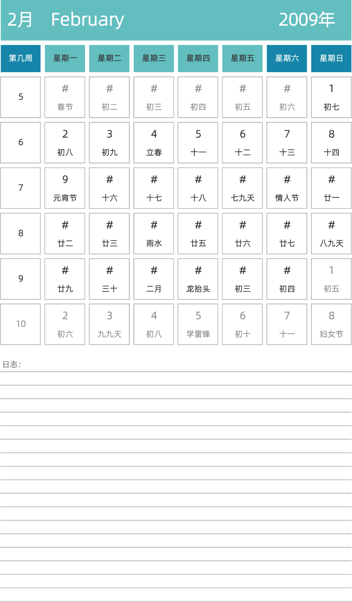 模板[DF007] 日历表 2009年 日历 中文版 纵向排版 周一开始 带周数 带农历 带节假日调休安排