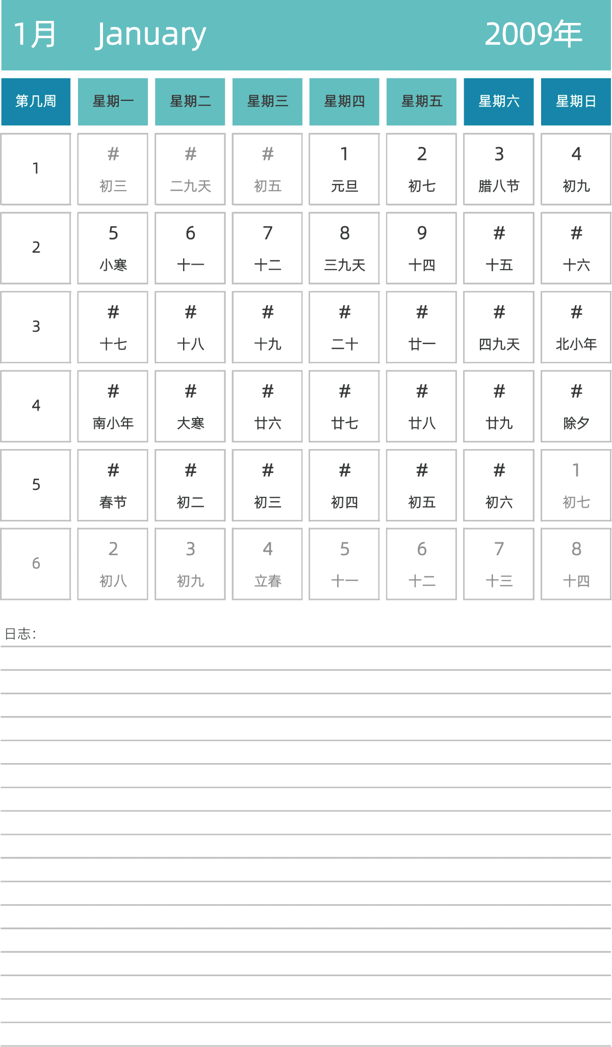 模板[DF007] 日历表 2009年 日历 中文版 纵向排版 周一开始 带周数 带农历