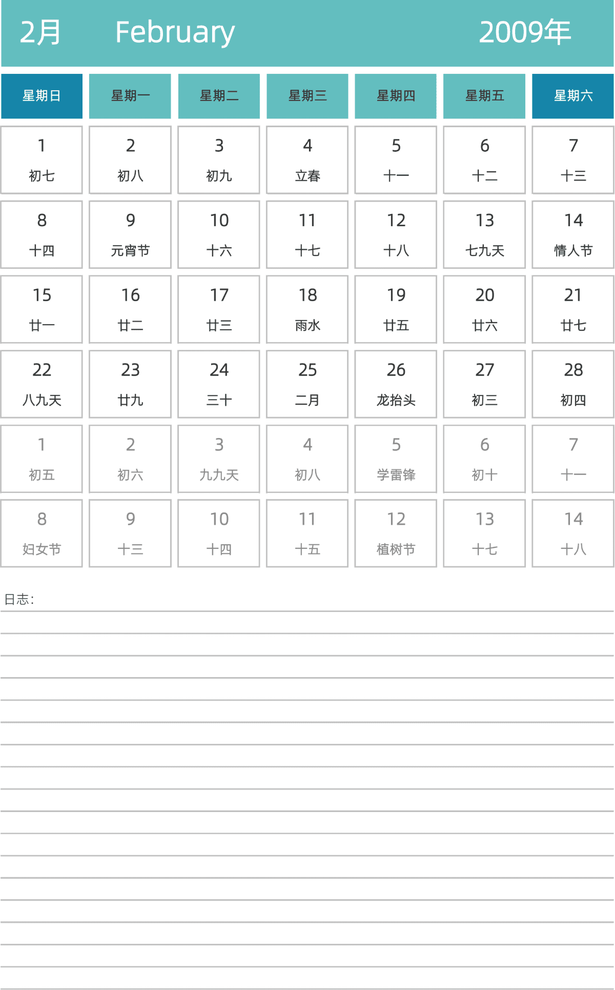 模板[DF007] 日历表 2009年 日历 中文版 纵向排版 周日开始 带农历