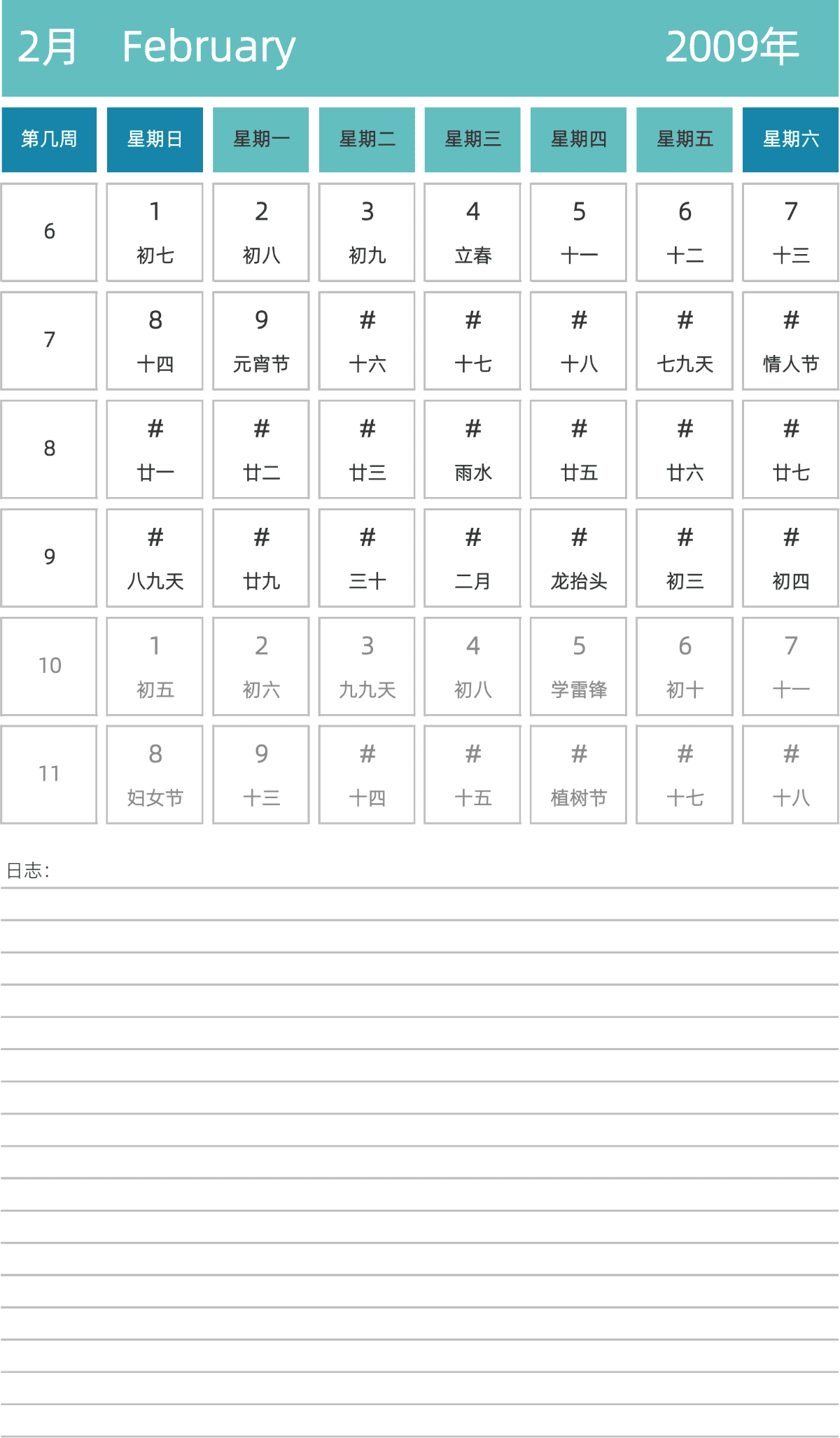 模板[DF007] 日历表 2009年 日历 中文版 纵向排版 周日开始 带周数 带农历 带节假日调休安排