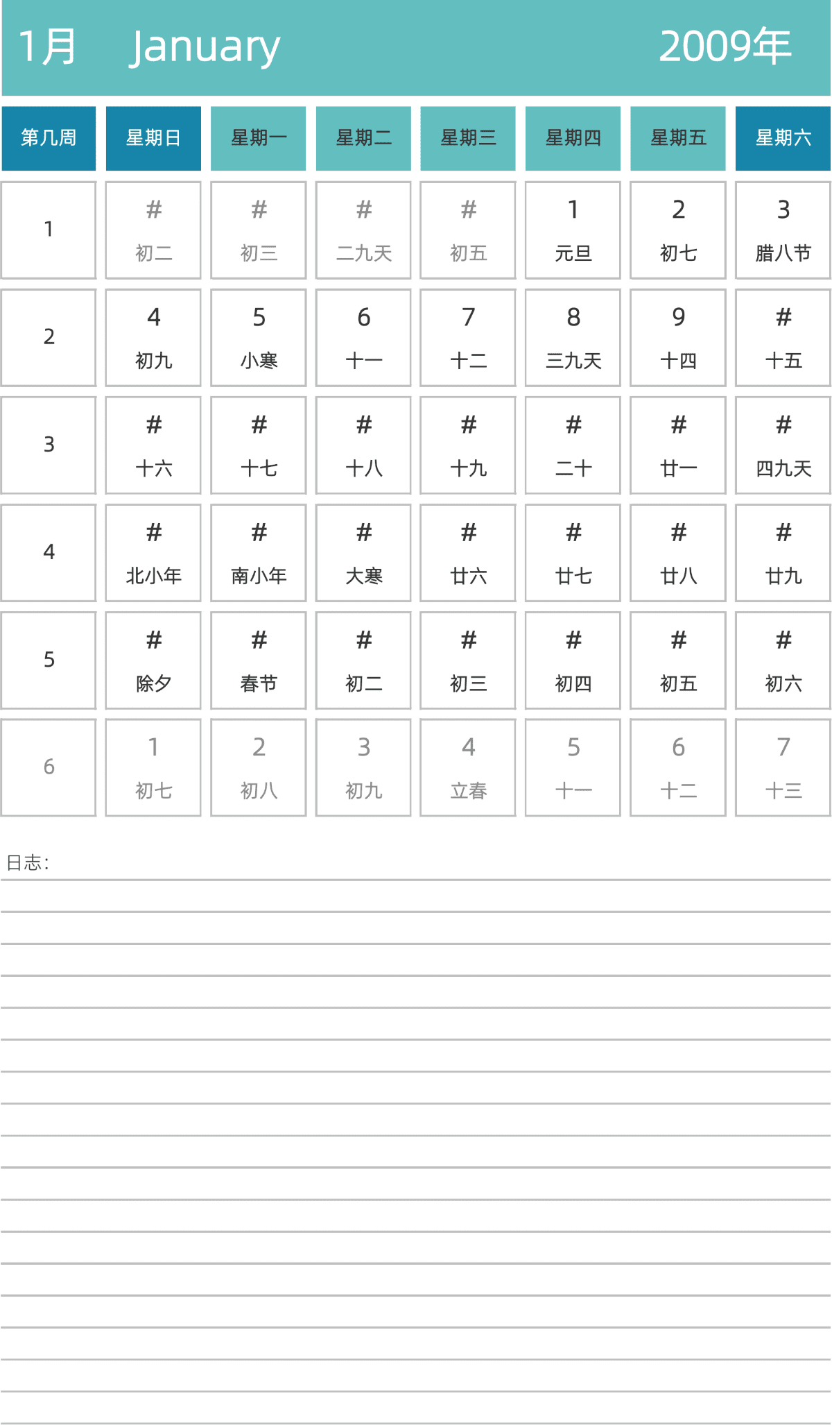 模板[DF007] 日历表 2009年 日历 中文版 纵向排版 周日开始 带周数 带农历