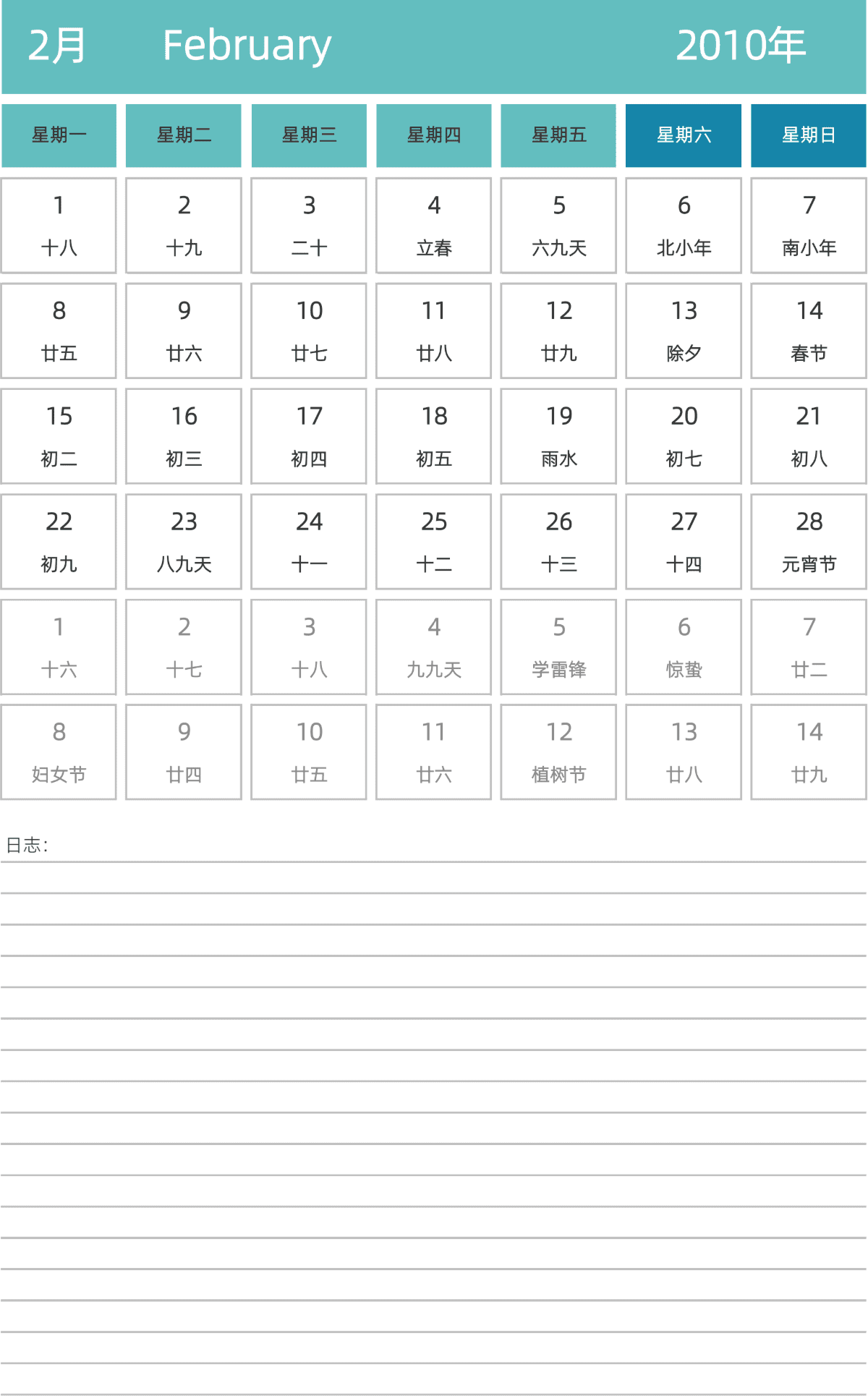 模板[DF007] 日历表 2010年 日历 中文版 纵向排版 周一开始 带农历 带节假日调休安排