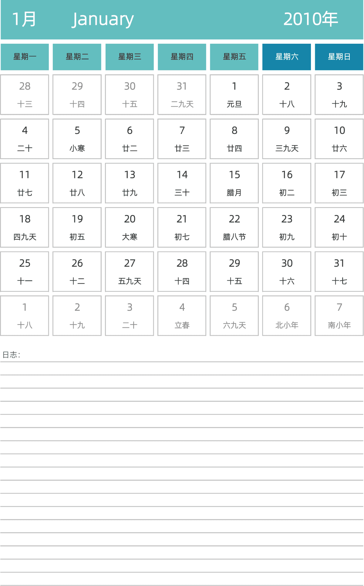 模板[DF007] 日历表 2010年 日历 中文版 纵向排版 周一开始 带农历