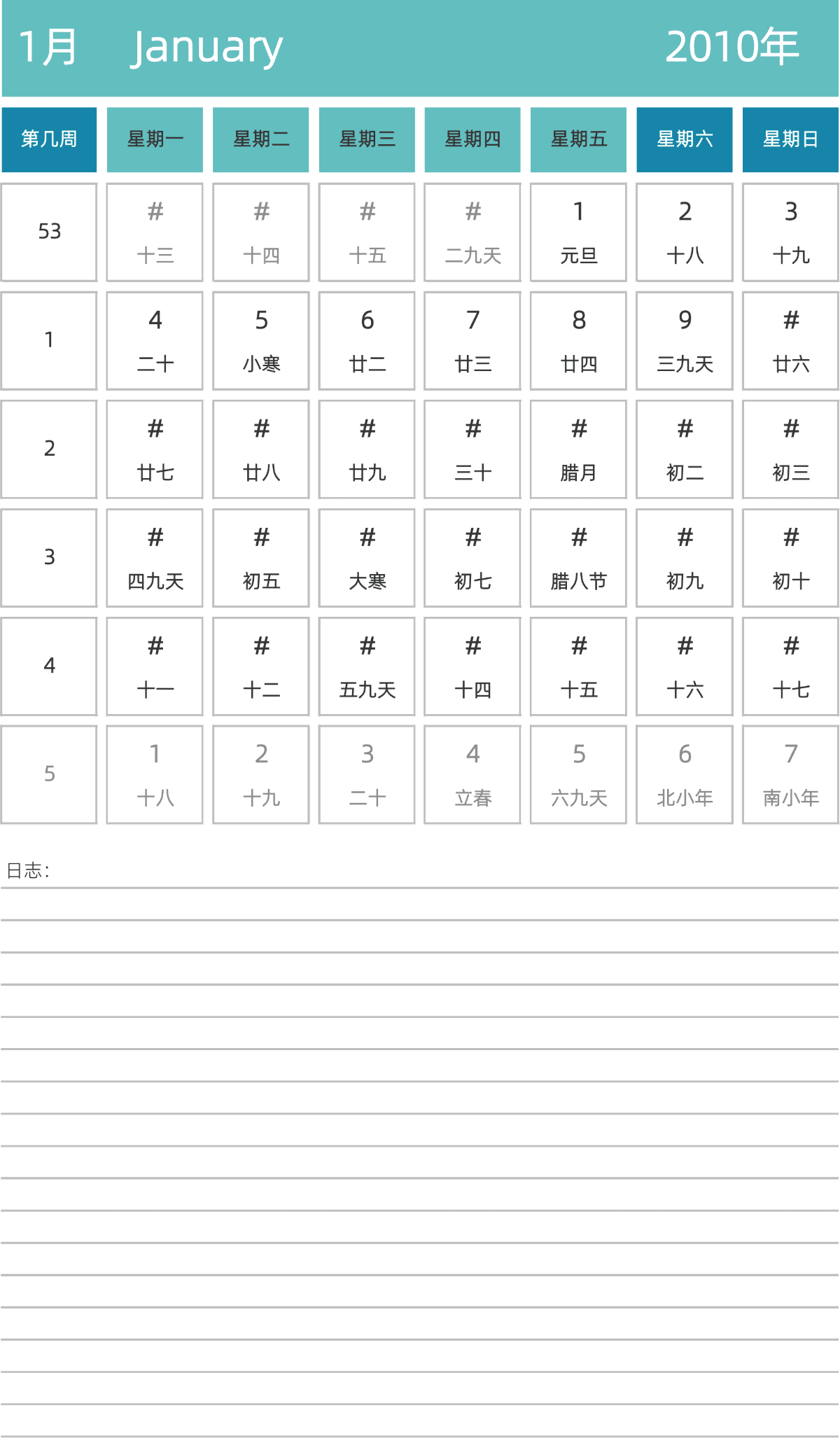 模板[DF007] 日历表 2010年 日历 中文版 纵向排版 周一开始 带周数 带农历