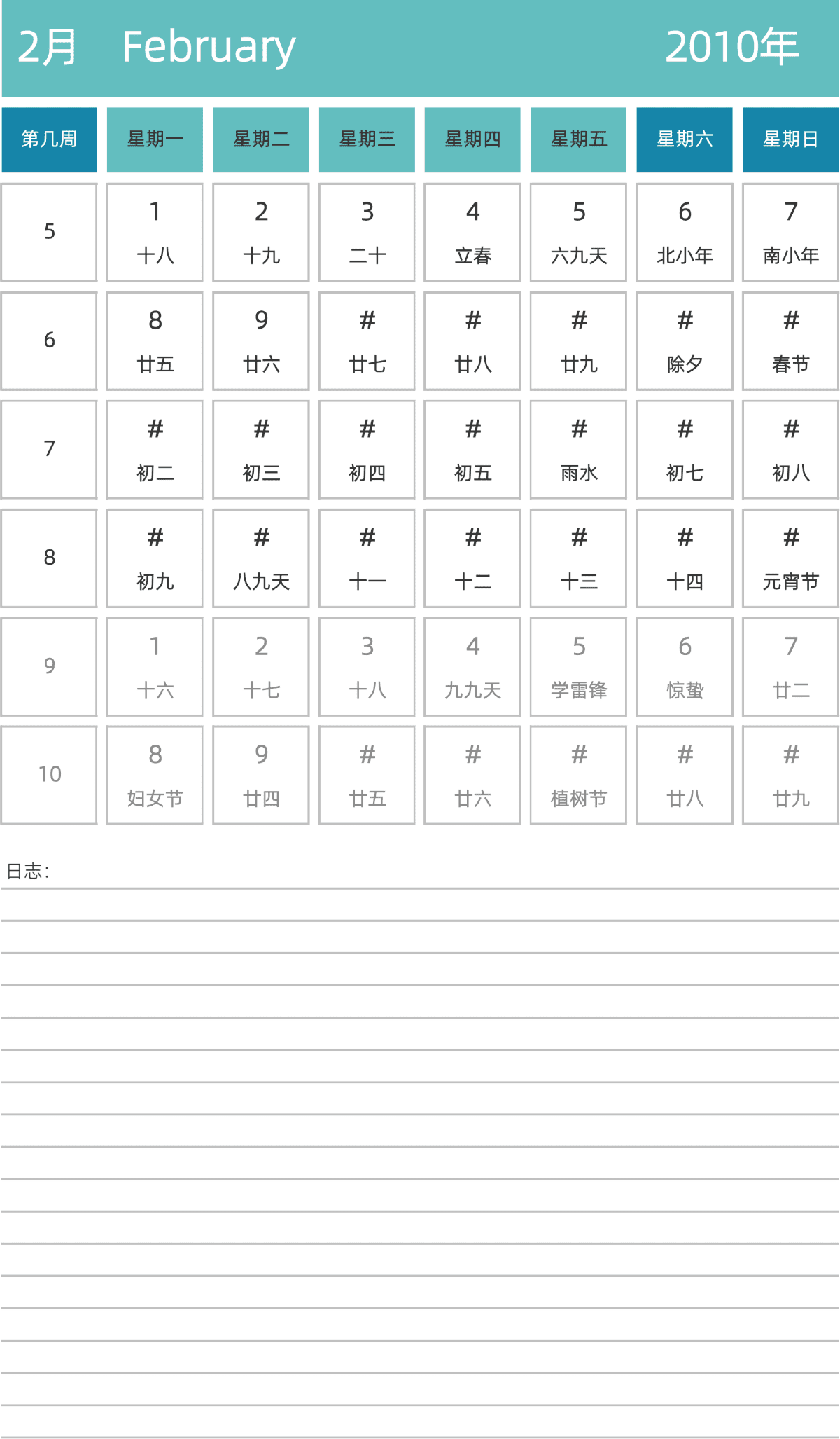 模板[DF007] 日历表 2010年 日历 中文版 纵向排版 周一开始 带周数 带农历