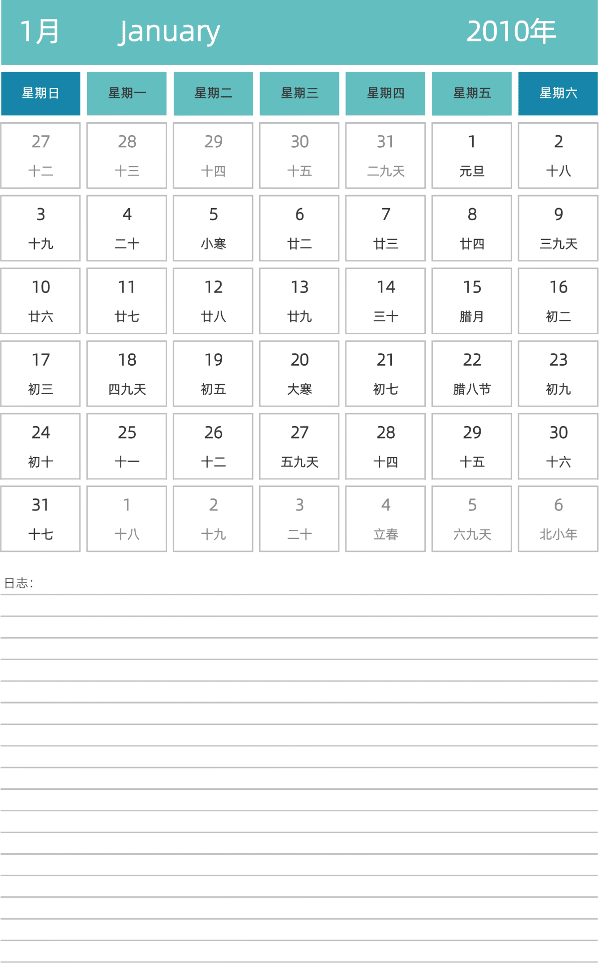模板[DF007] 日历表 2010年 日历 中文版 纵向排版 周日开始 带农历 带节假日调休安排