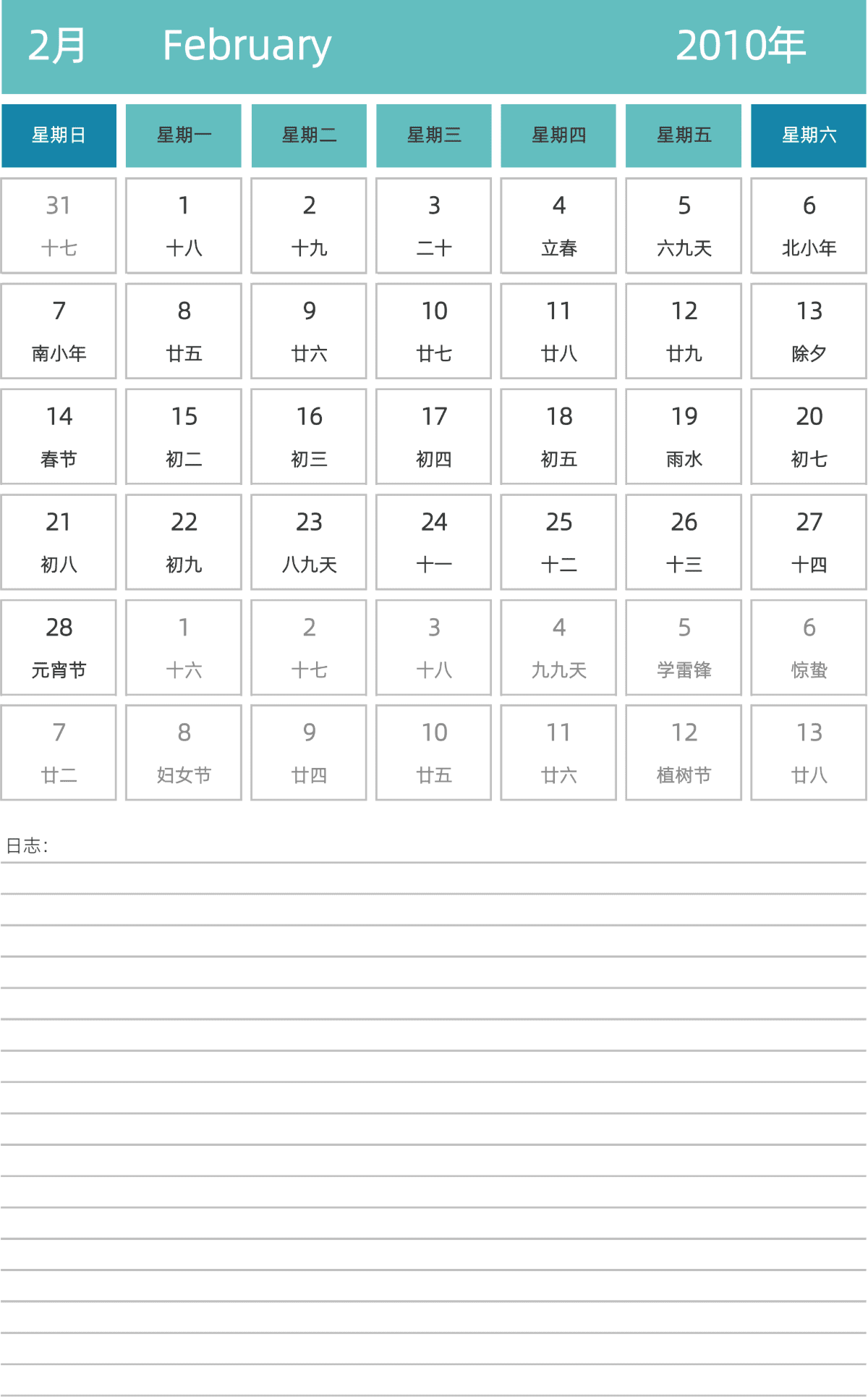 模板[DF007] 日历表 2010年 日历 中文版 纵向排版 周日开始 带农历