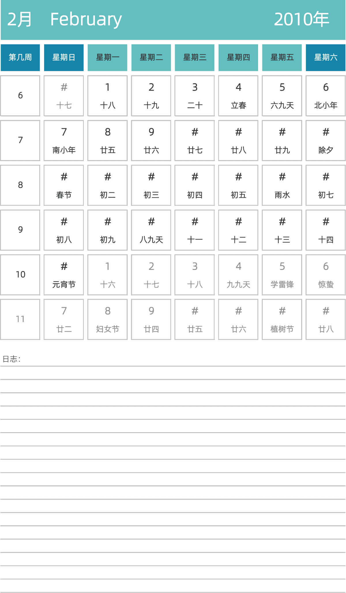 模板[DF007] 日历表 2010年 日历 中文版 纵向排版 周日开始 带周数 带农历