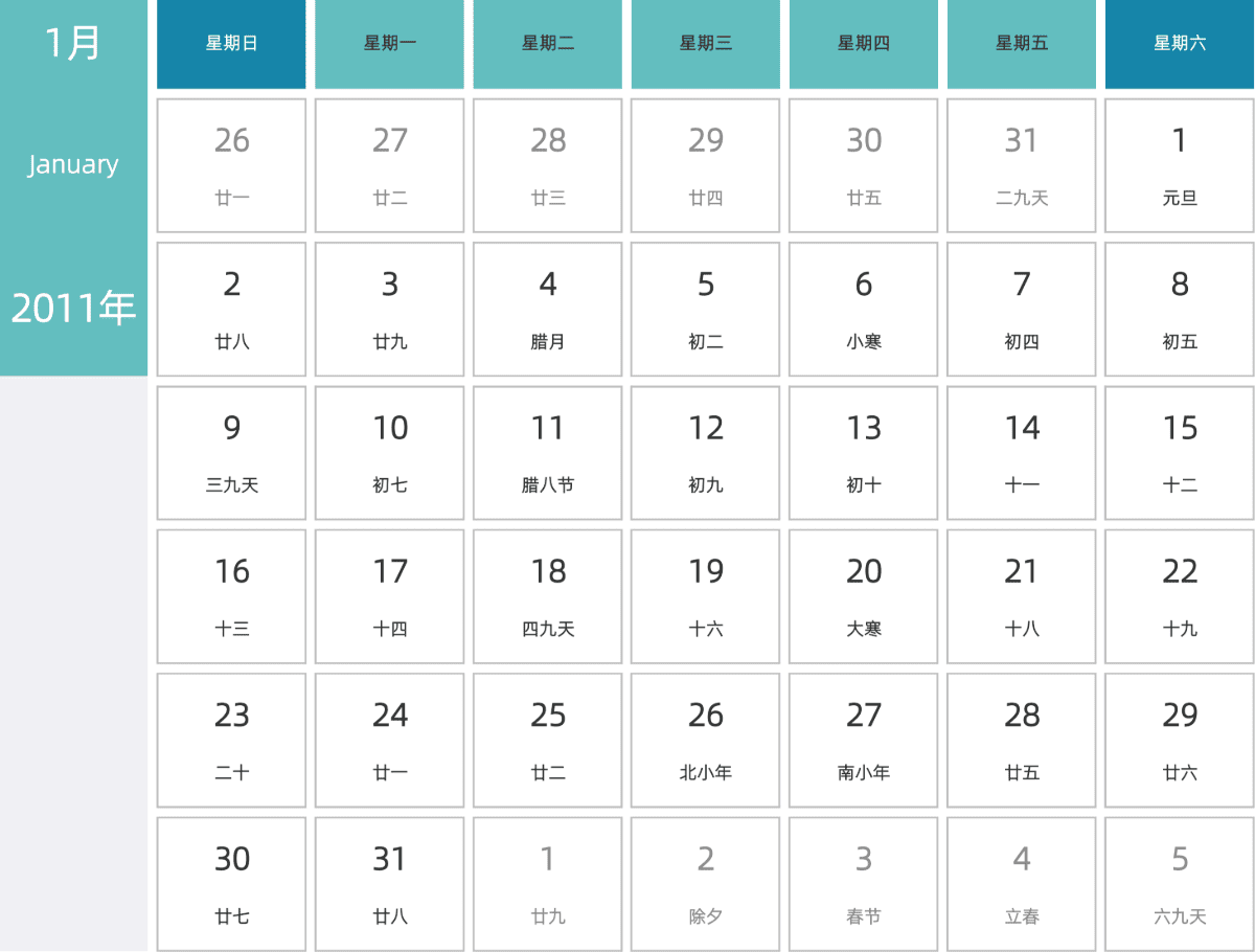 模板[DF007] 日历表 2011年 日历 中文版 横向排版 周日开始 带农历 带节假日调休安排