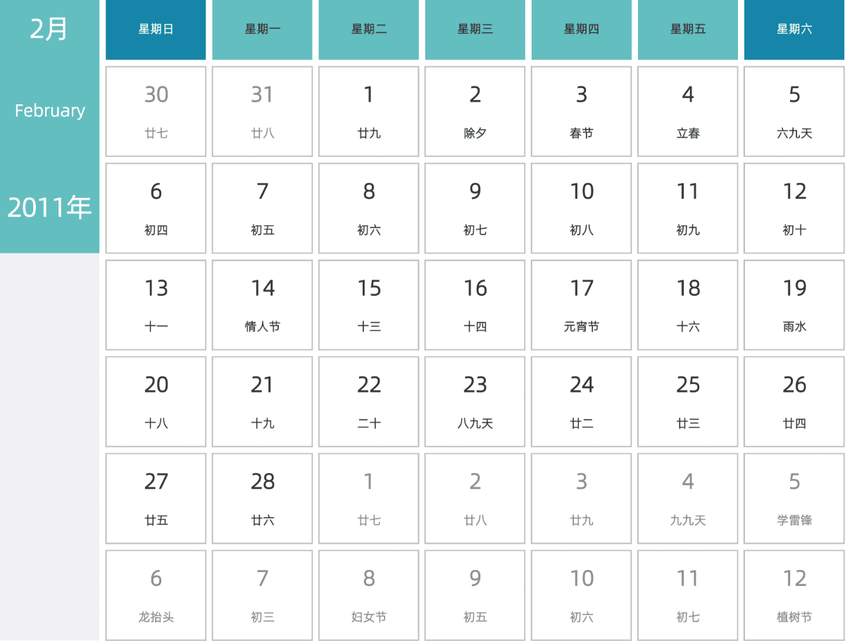 模板[DF007] 日历表 2011年 日历 中文版 横向排版 周日开始 带农历