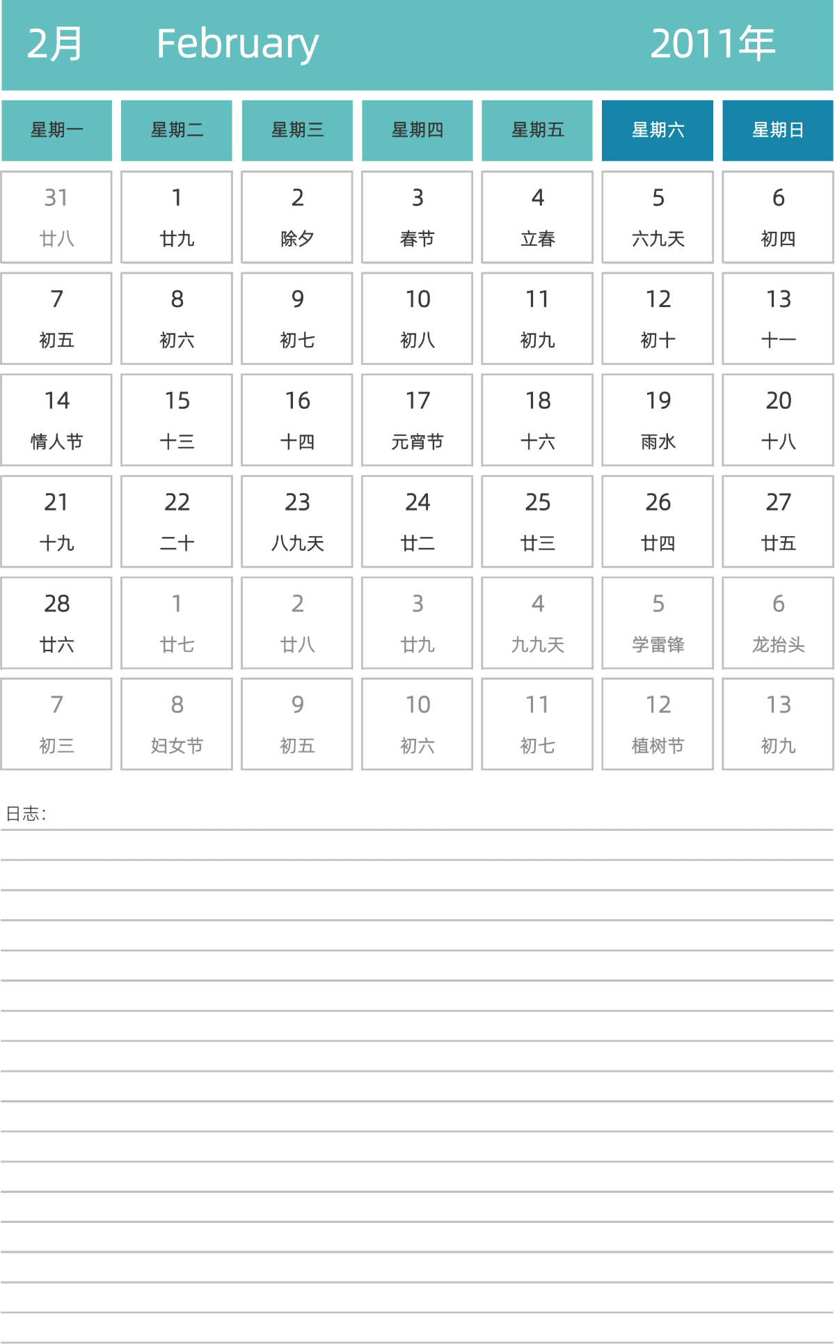 模板[DF007] 日历表 2011年 日历 中文版 纵向排版 周一开始 带农历 带节假日调休安排