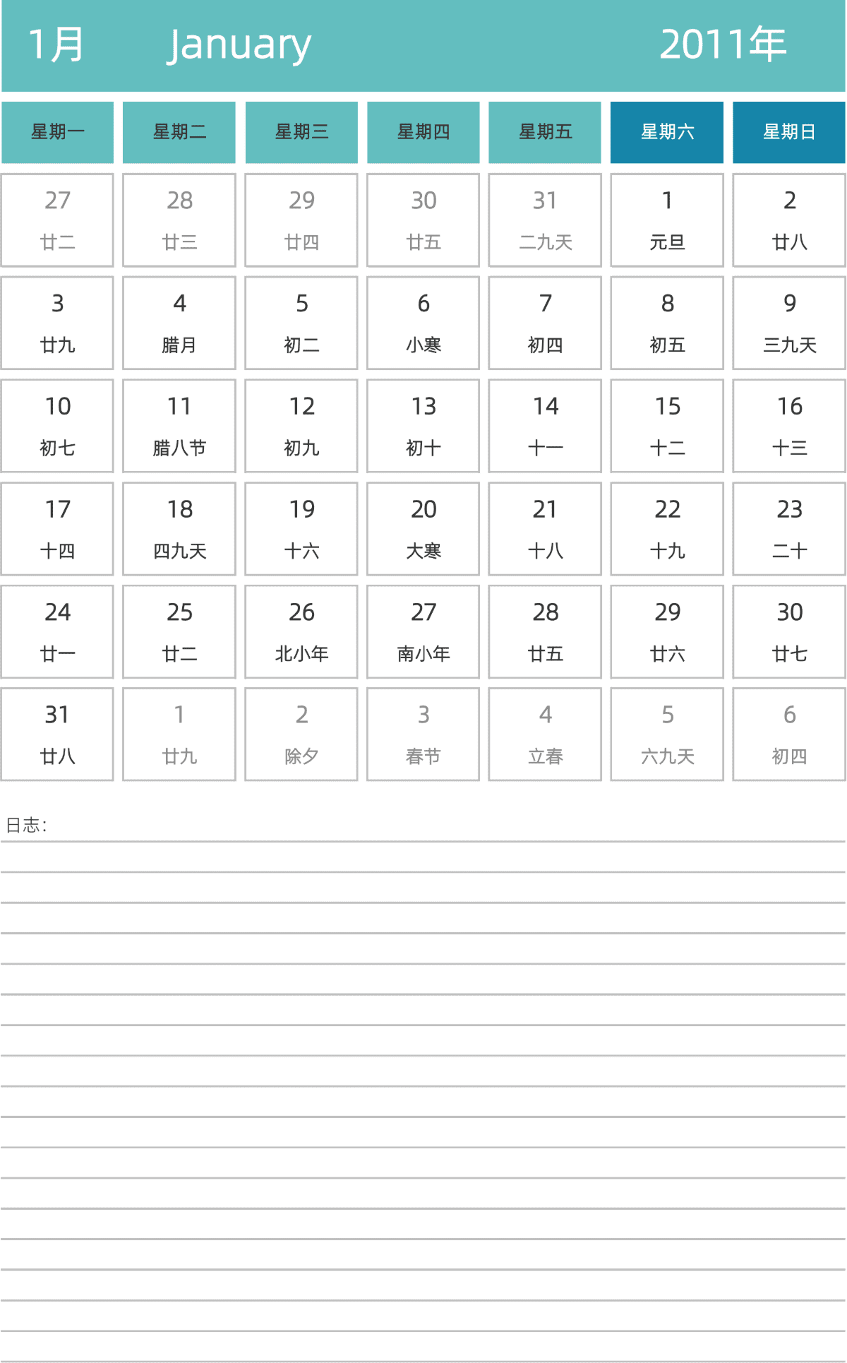 模板[DF007] 日历表 2011年 日历 中文版 纵向排版 周一开始 带农历