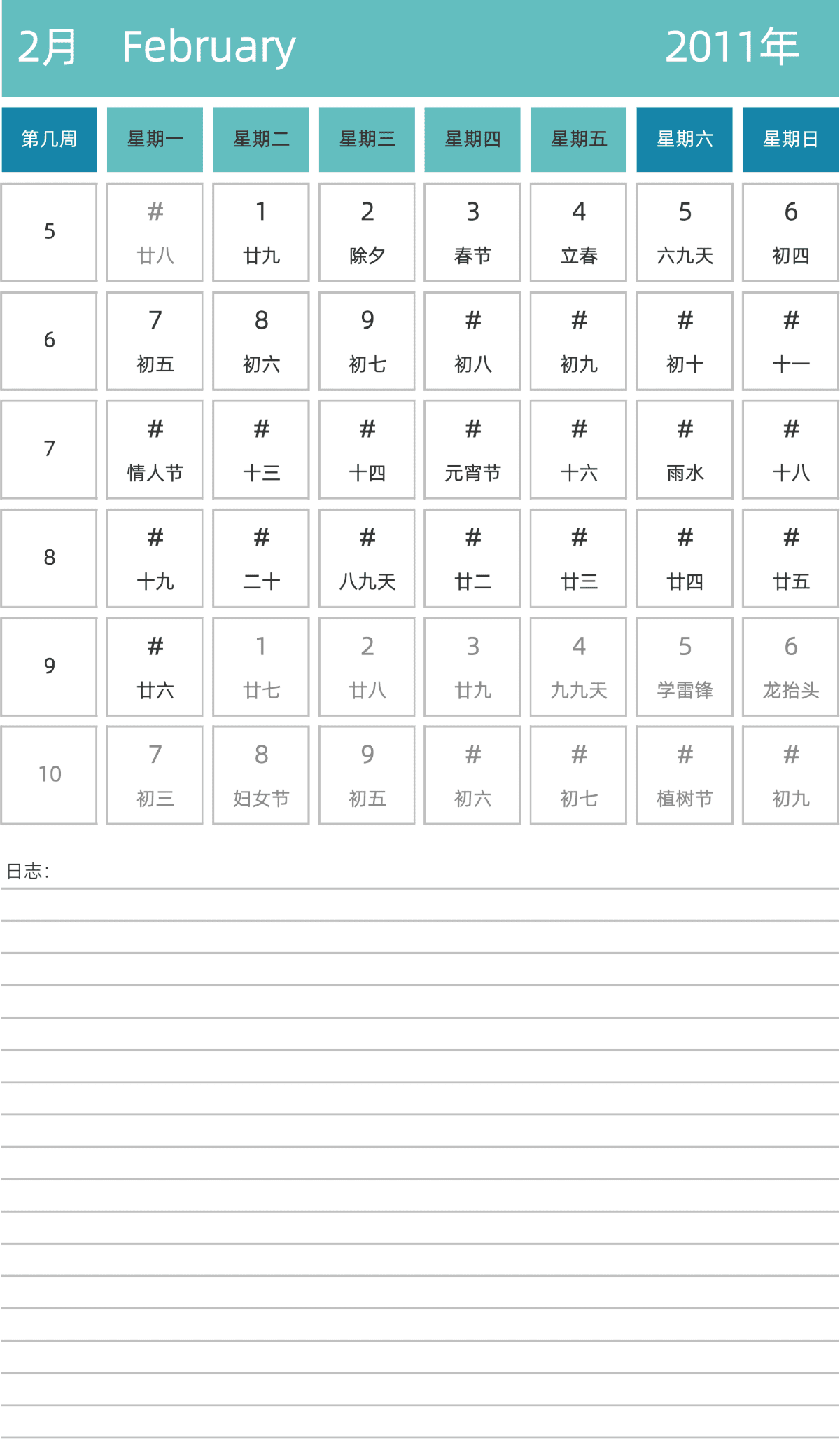 模板[DF007] 日历表 2011年 日历 中文版 纵向排版 周一开始 带周数 带农历 带节假日调休安排