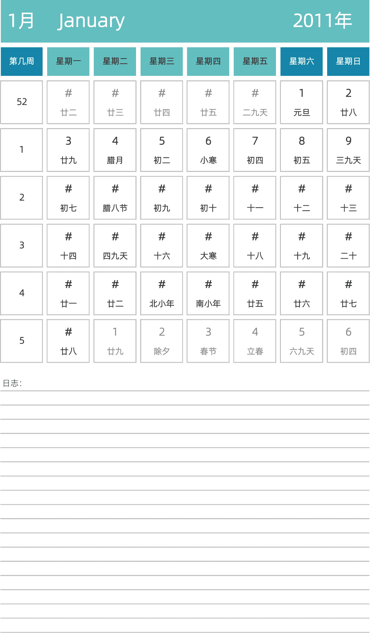 模板[DF007] 日历表 2011年 日历 中文版 纵向排版 周一开始 带周数 带农历