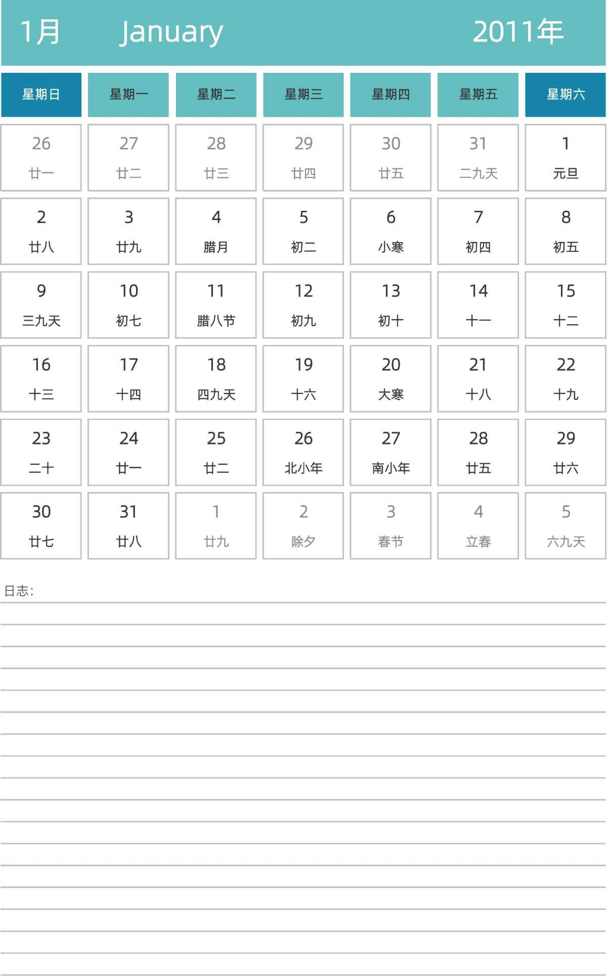 模板[DF007] 日历表 2011年 日历 中文版 纵向排版 周日开始 带农历 带节假日调休安排
