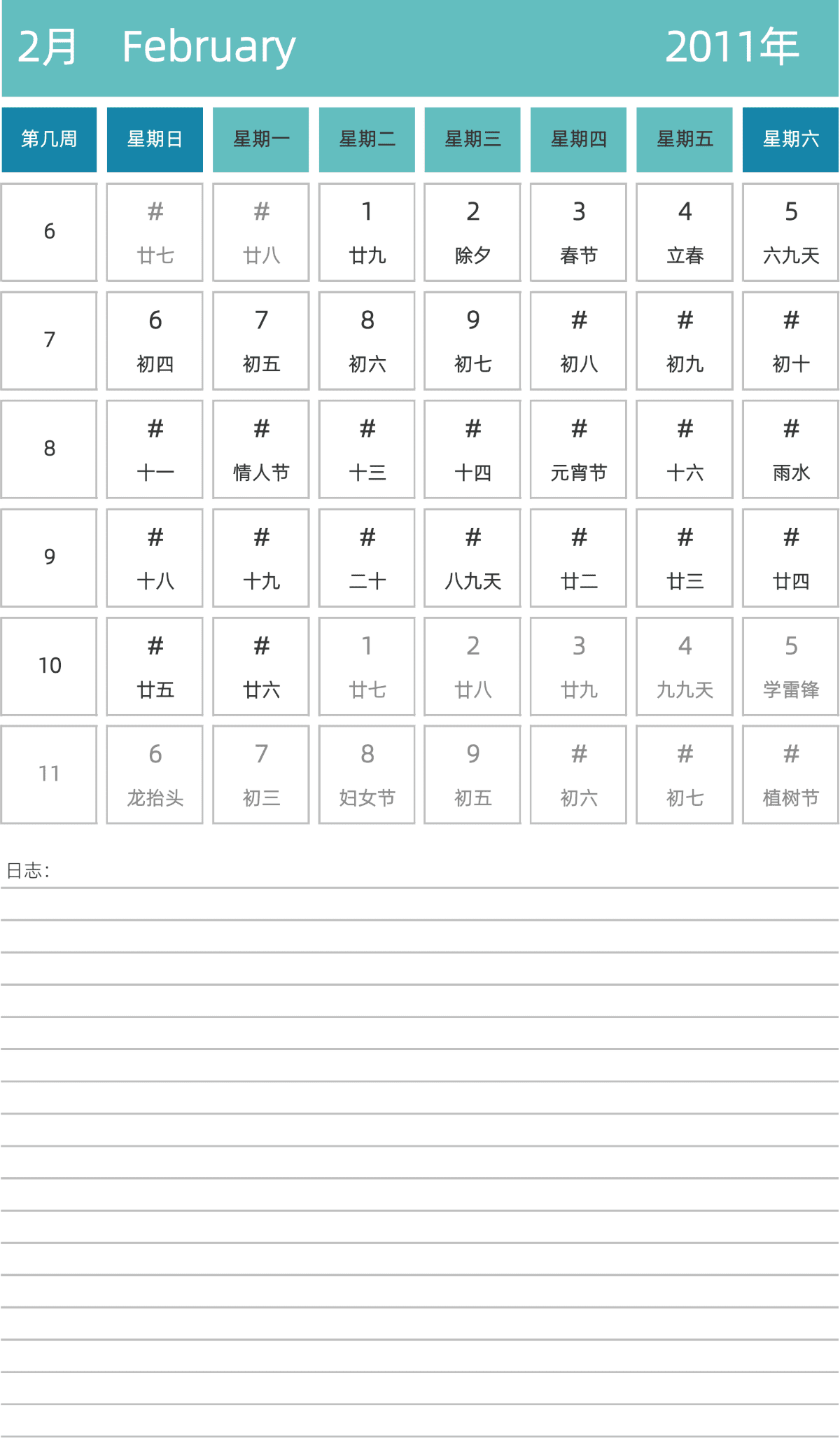 模板[DF007] 日历表 2011年 日历 中文版 纵向排版 周日开始 带周数 带农历 带节假日调休安排