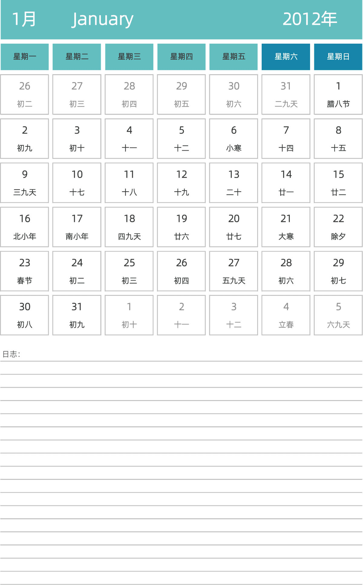 模板[DF007] 日历表 2012年 日历 中文版 纵向排版 周一开始 带农历 带节假日调休安排