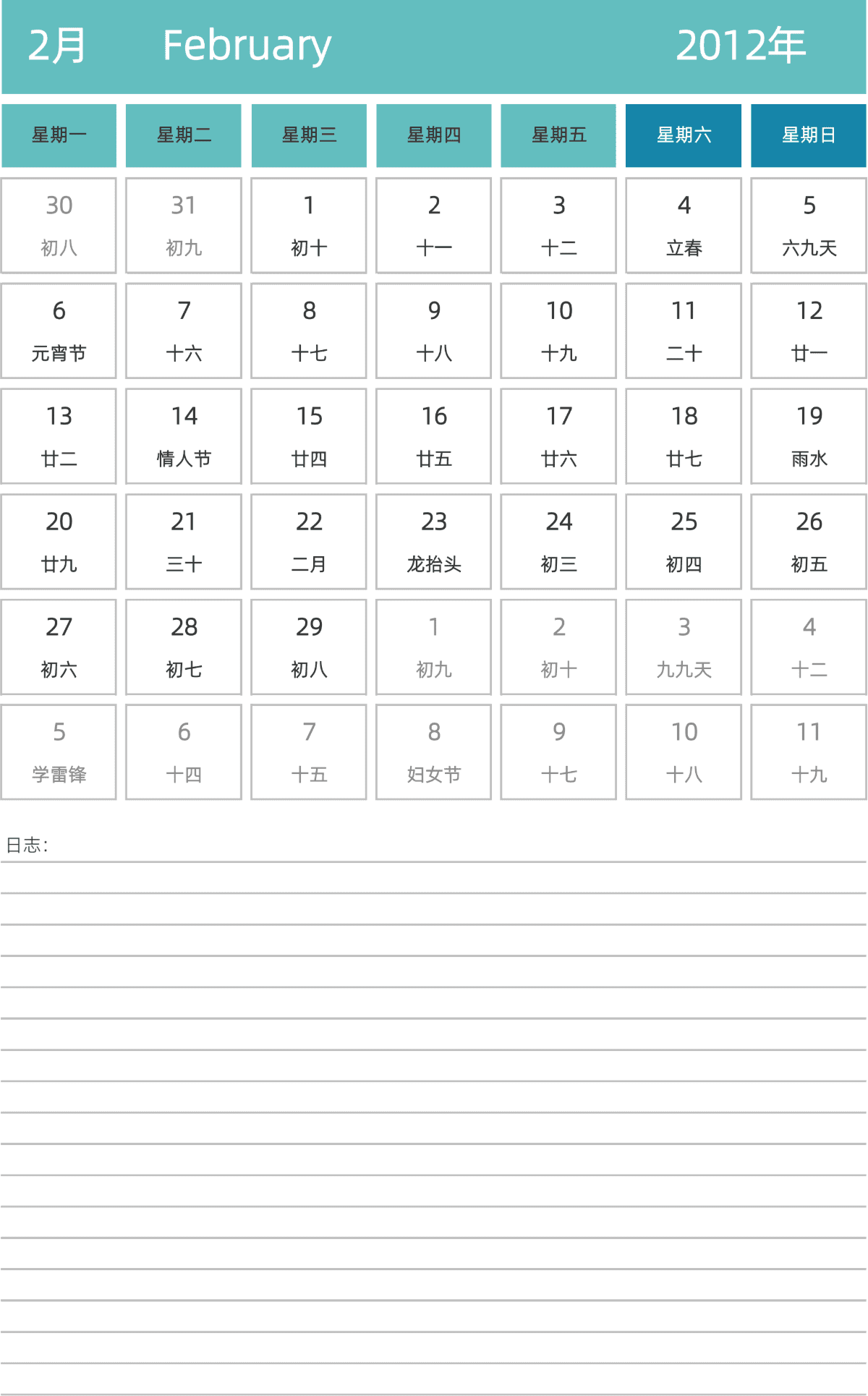 模板[DF007] 日历表 2012年 日历 中文版 纵向排版 周一开始 带农历