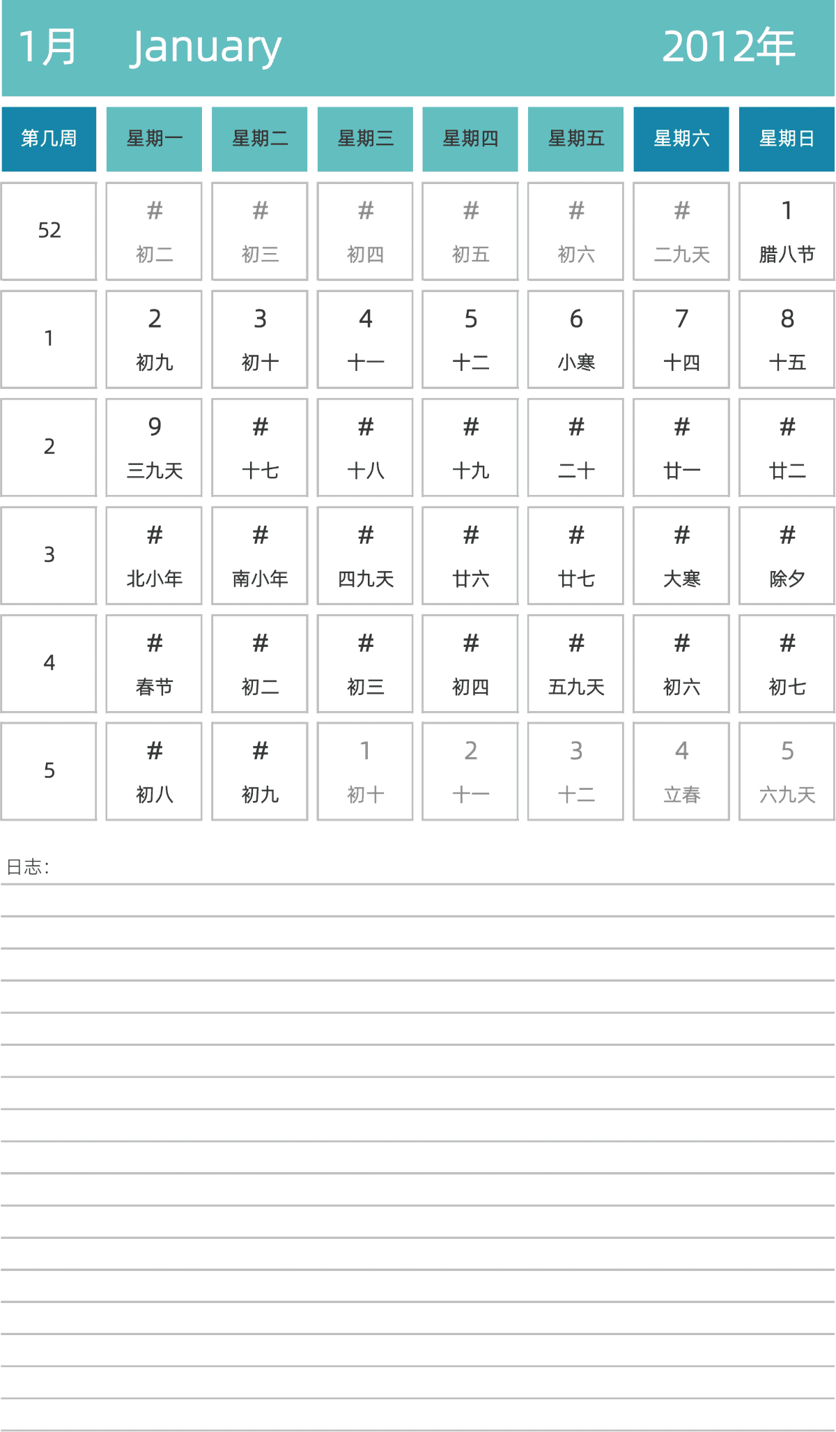模板[DF007] 日历表 2012年 日历 中文版 纵向排版 周一开始 带周数 带农历 带节假日调休安排