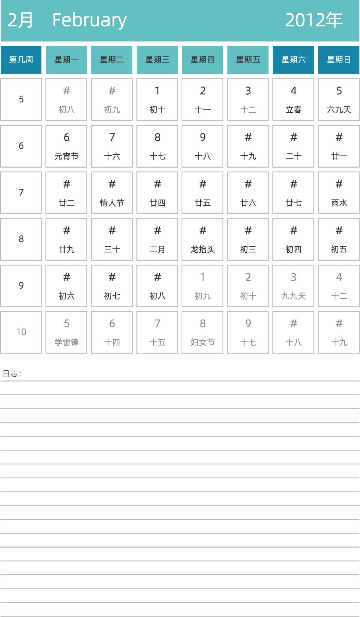模板[DF007] 日历表 2012年 日历 中文版 纵向排版 周一开始 带周数 带农历