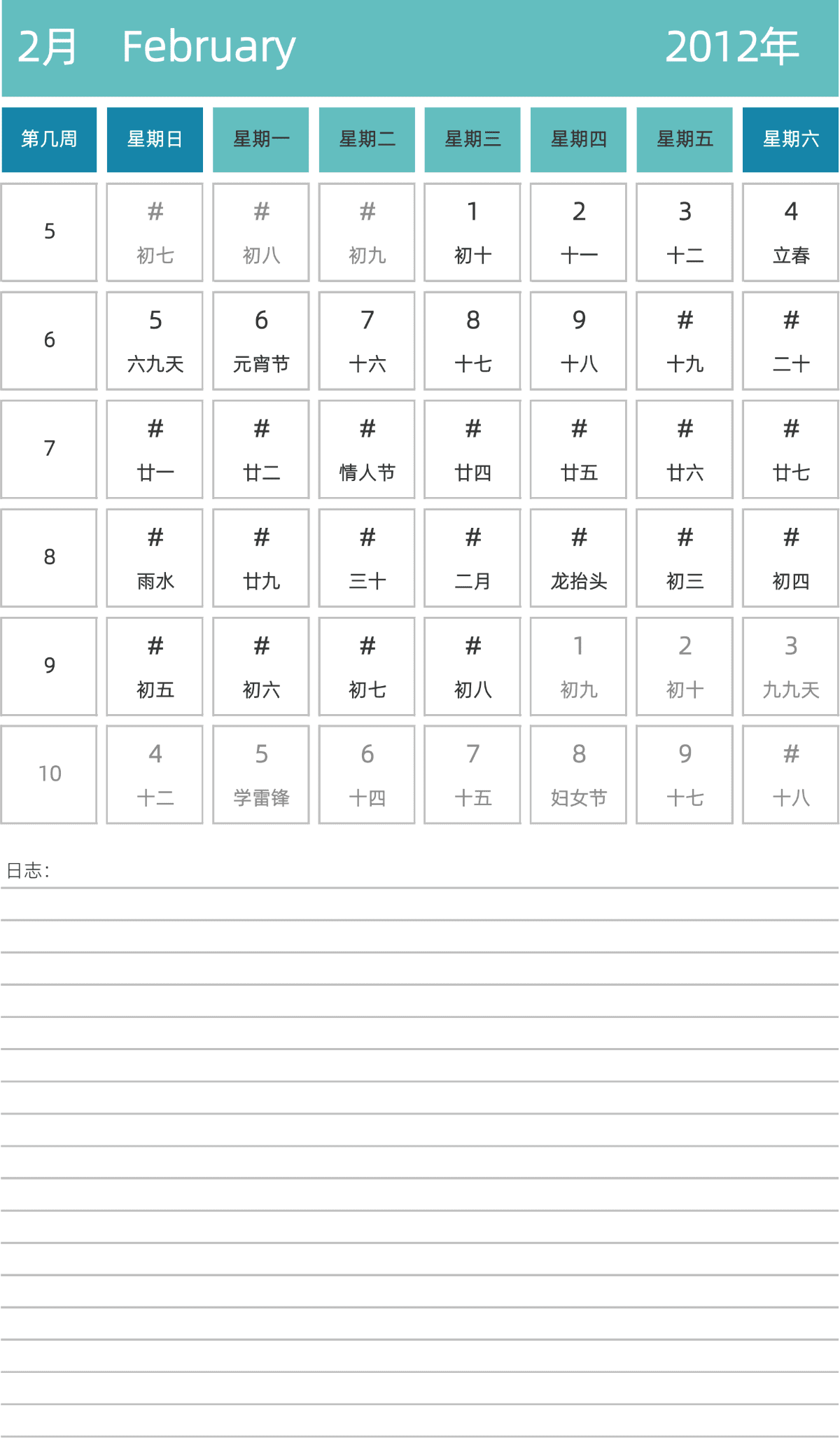 模板[DF007] 日历表 2012年 日历 中文版 纵向排版 周日开始 带周数 带农历 带节假日调休安排