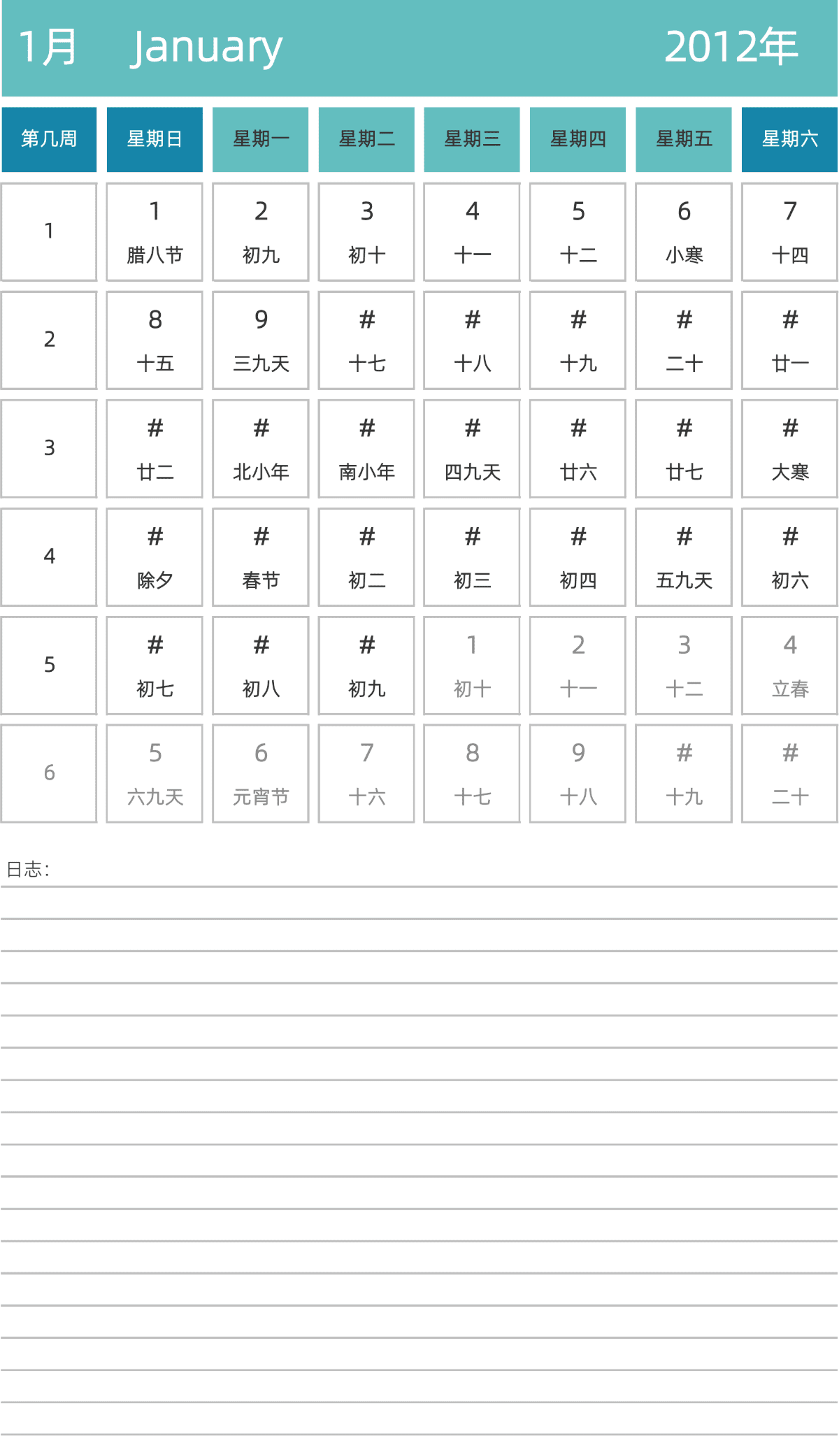模板[DF007] 日历表 2012年 日历 中文版 纵向排版 周日开始 带周数 带农历