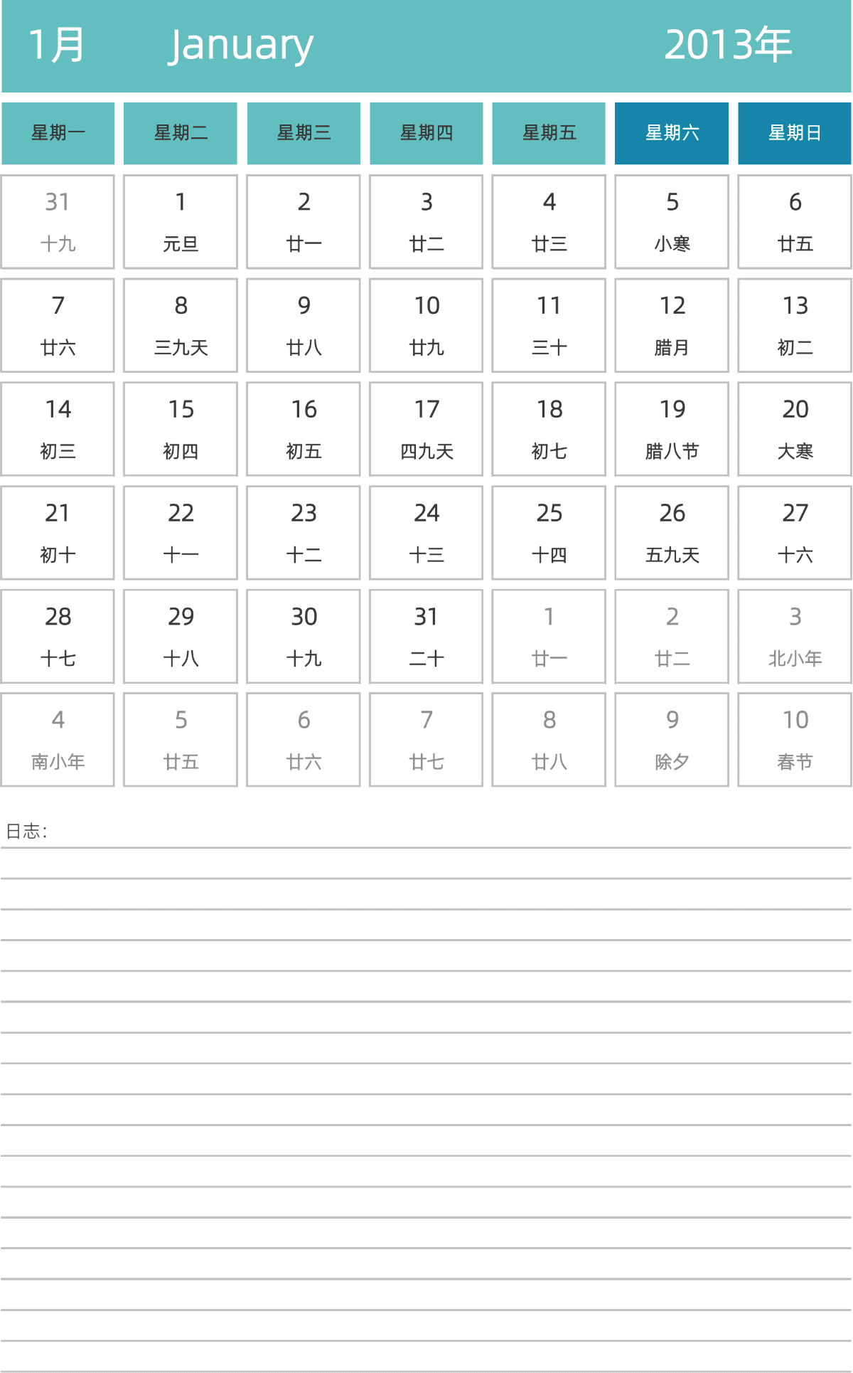 模板[DF007] 日历表 2013年 日历 中文版 纵向排版 周一开始 带农历 带节假日调休安排