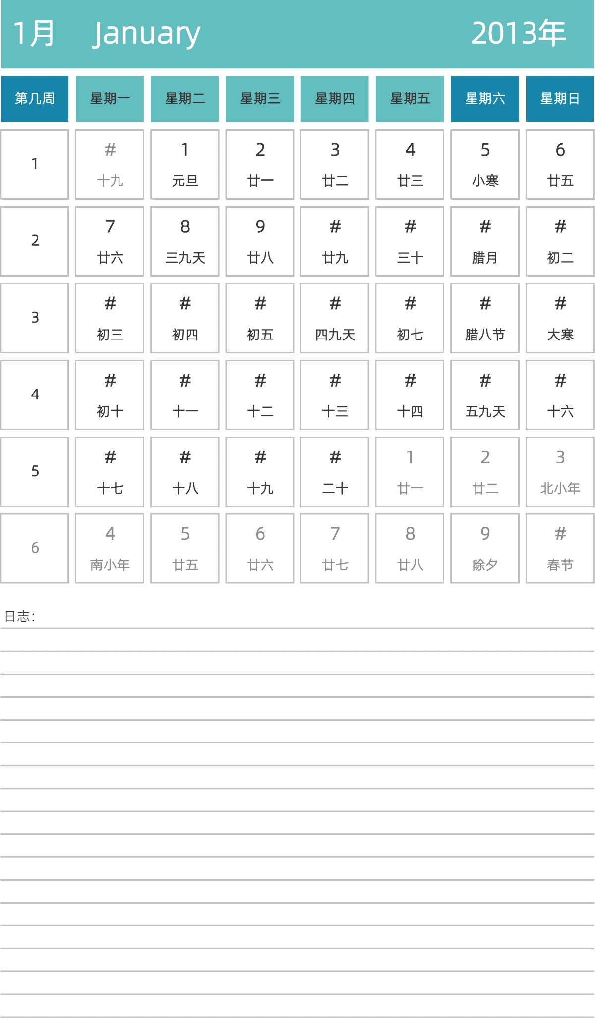 模板[DF007] 日历表 2013年 日历 中文版 纵向排版 周一开始 带周数 带农历 带节假日调休安排