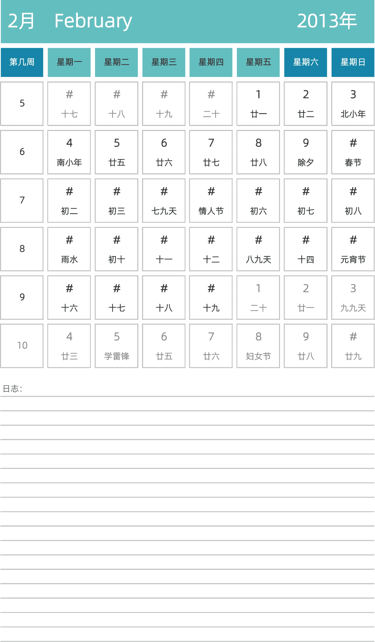 模板[DF007] 日历表 2013年 日历 中文版 纵向排版 周一开始 带周数 带农历